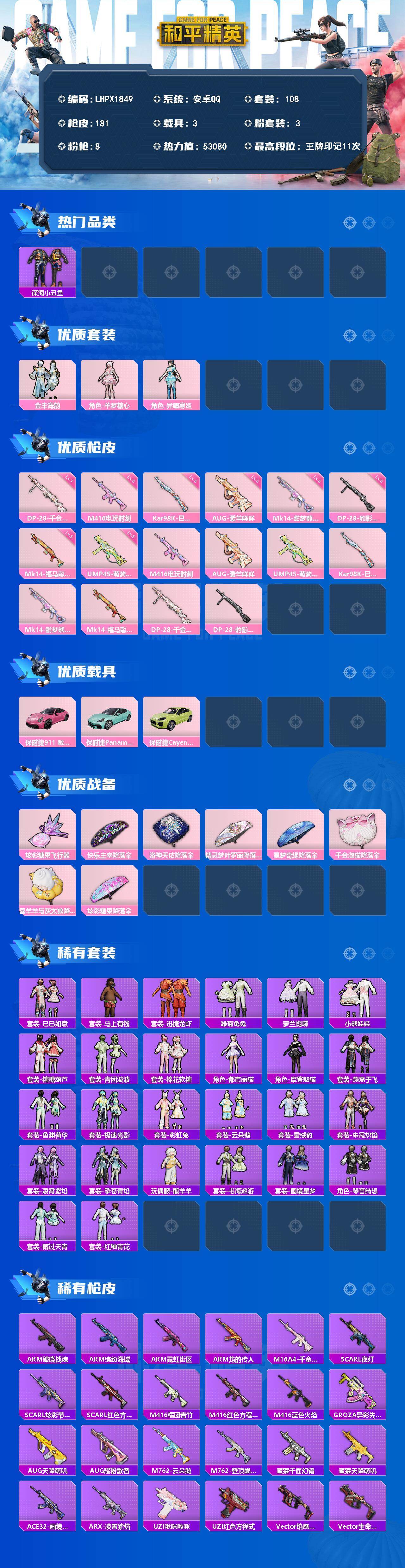 HPLX4143521和平精英账号详情图2