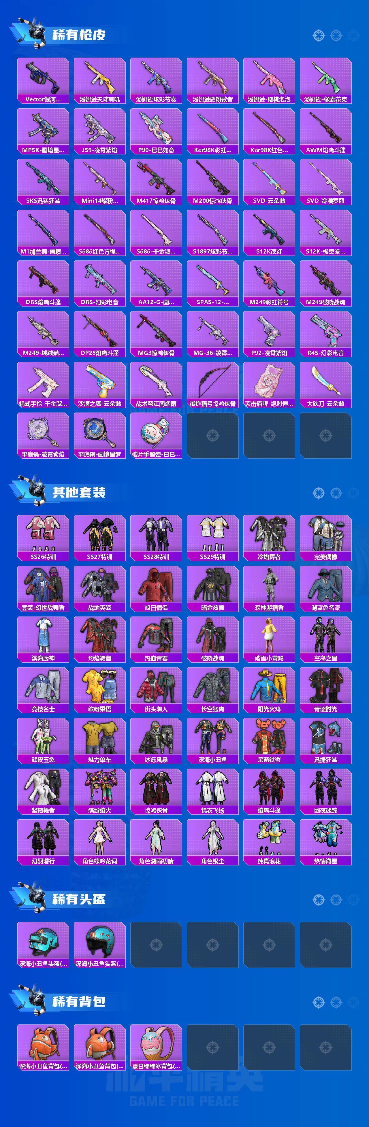 HPLX4143521和平精英账号详情图3