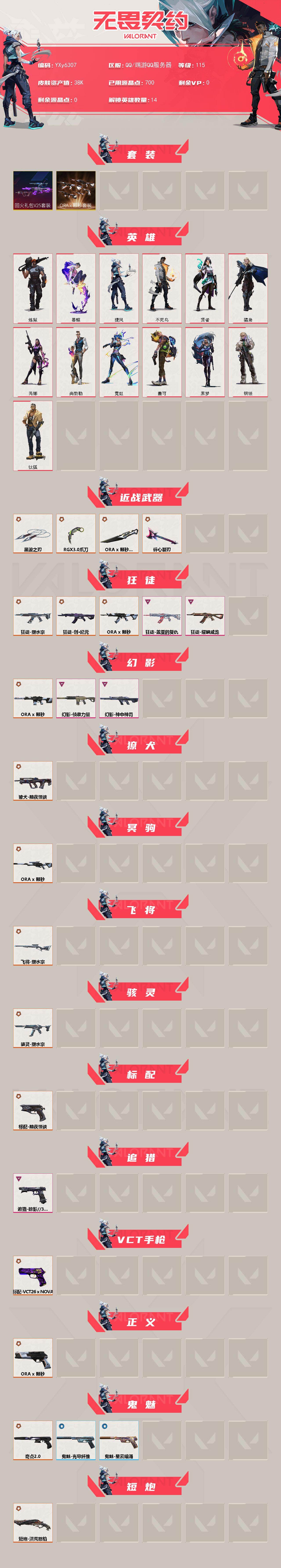 WWQLX426918无畏契约账号详情图2