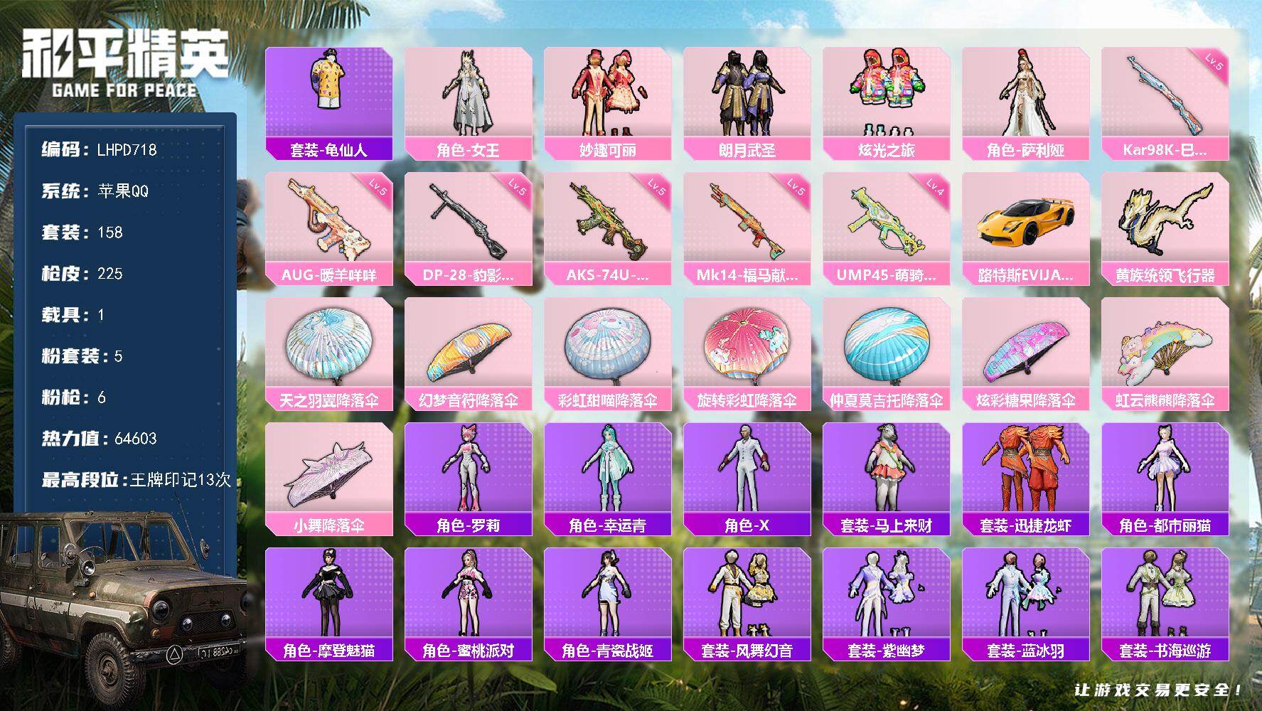 HPLX4140834和平精英账号详情图17