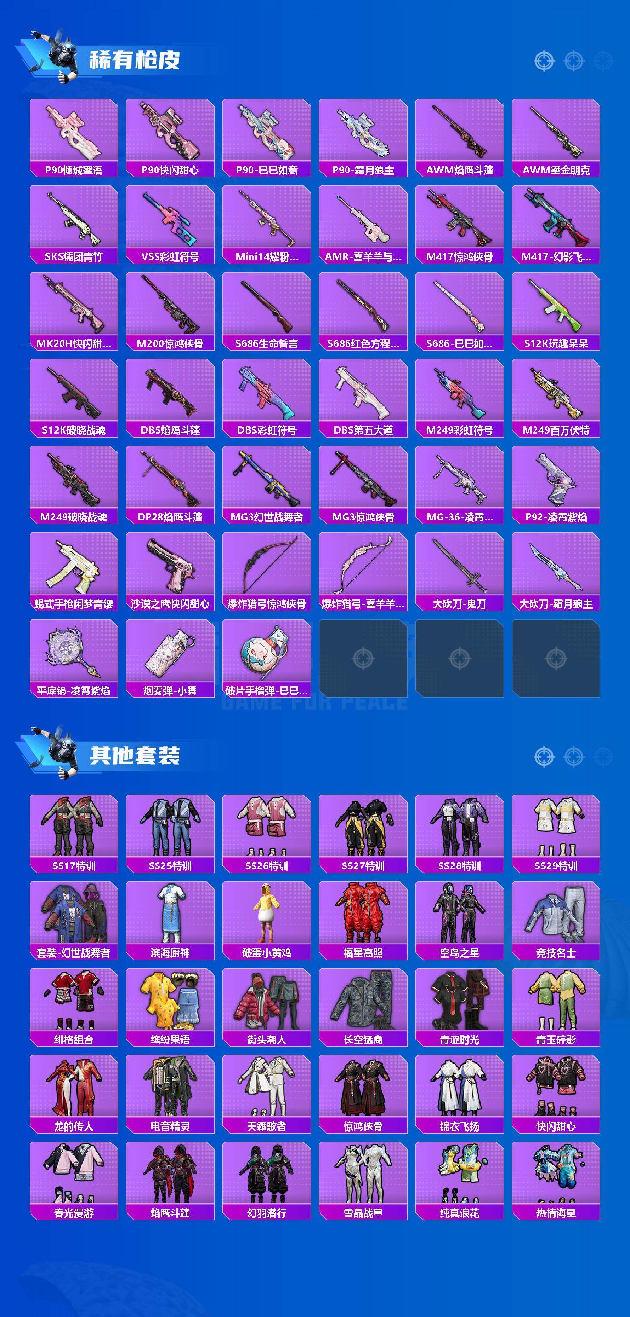 HPLE4145551和平精英账号详情图3