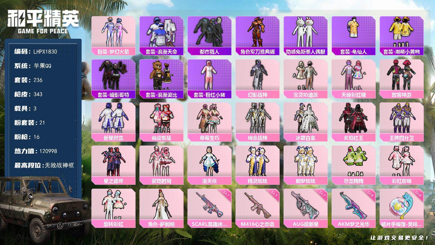 和平精英账号苹果QQ无敌战神框1【特价出售/店主推荐】苹果 手Q-无敌战神框-21粉装-16特效枪-3载具-5粉色飞行器-120998热力值-23王牌印记-236套装-343枪皮【热门品类】：粉装-梦幻火箭，套装-浪漫