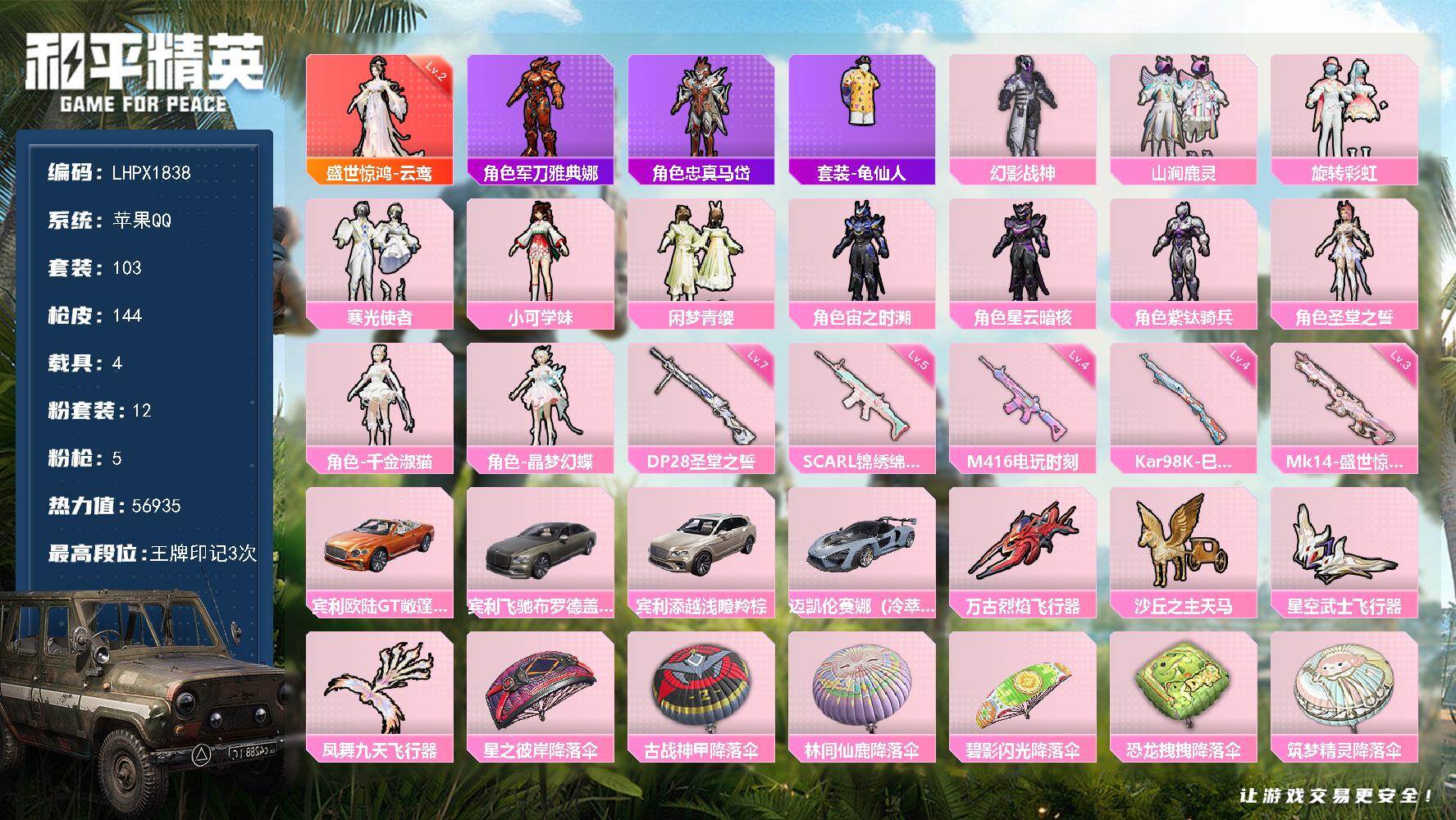 和平精英账号苹果QQ【特价出售/店主推荐】苹果 手Q-1神装-12粉装-5特效枪-4载具-4粉色飞行器-56935热力值-3王牌印记-103套装-144枪皮【红色神装等级】：盛世惊鸿-云鸾(二级)【热门品类】：角色-军
