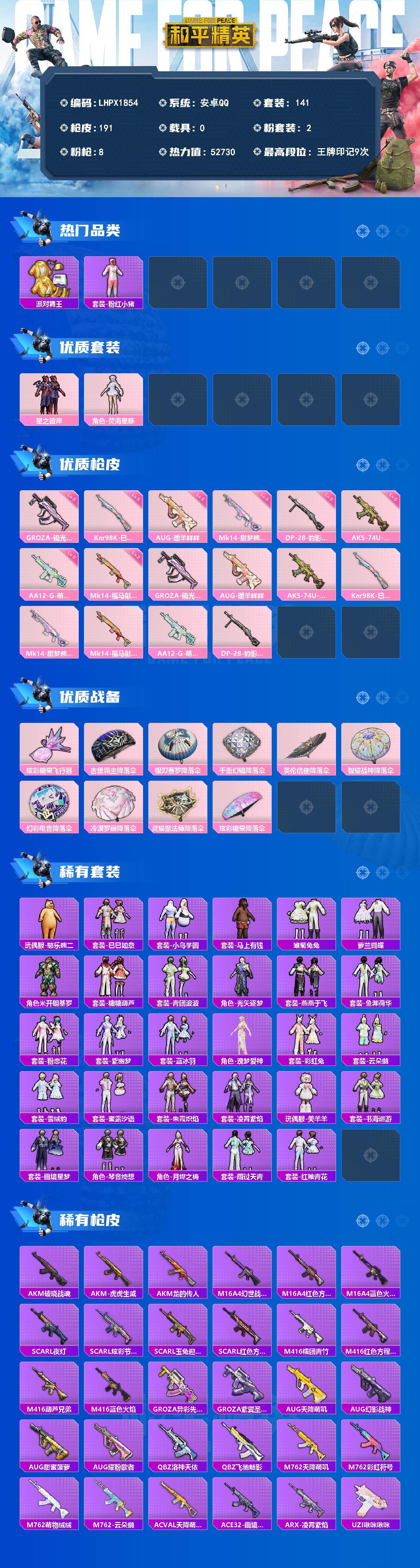 HPLE4145558和平精英账号详情图2