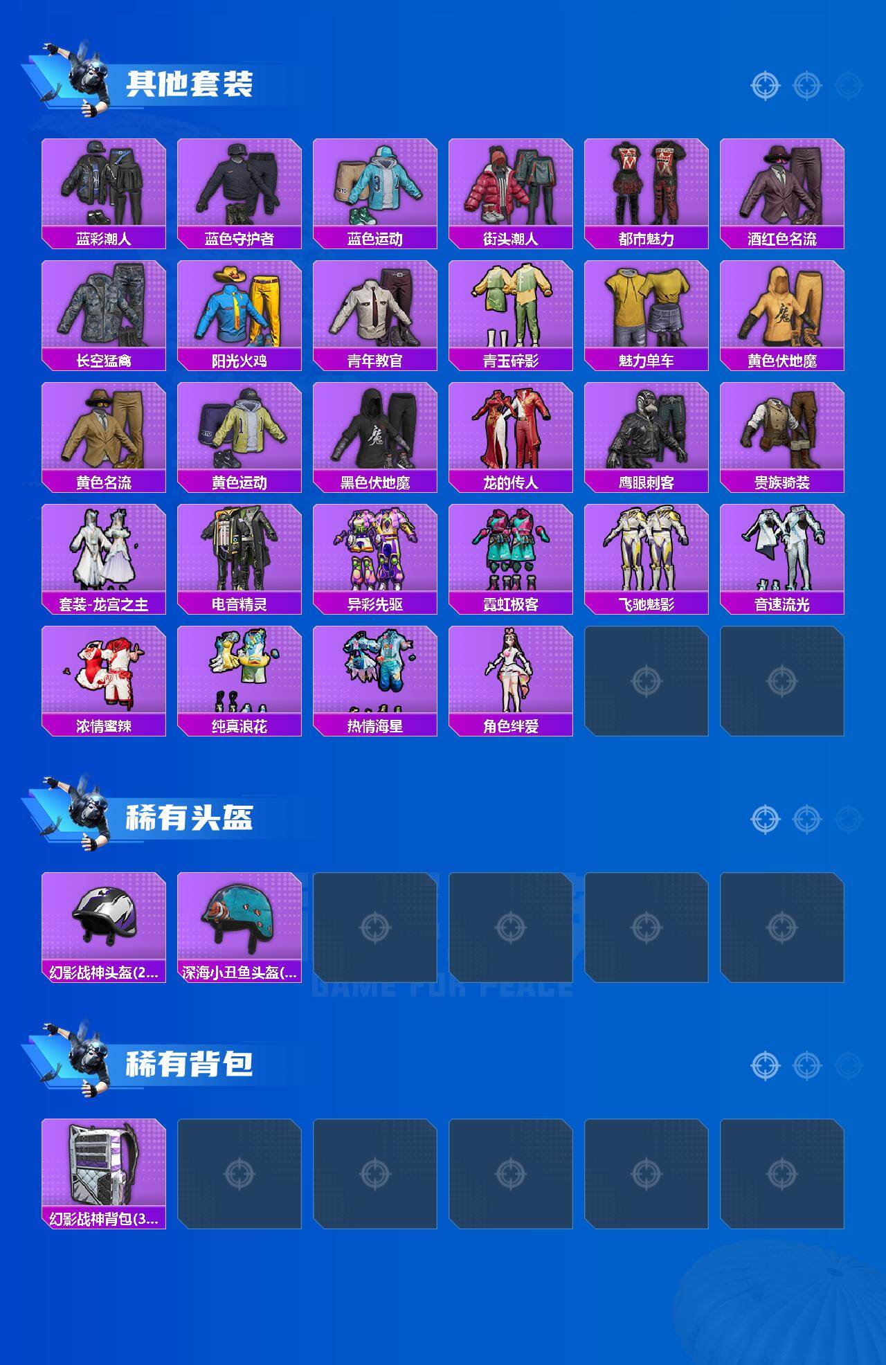 HPLE4145558和平精英账号详情图4