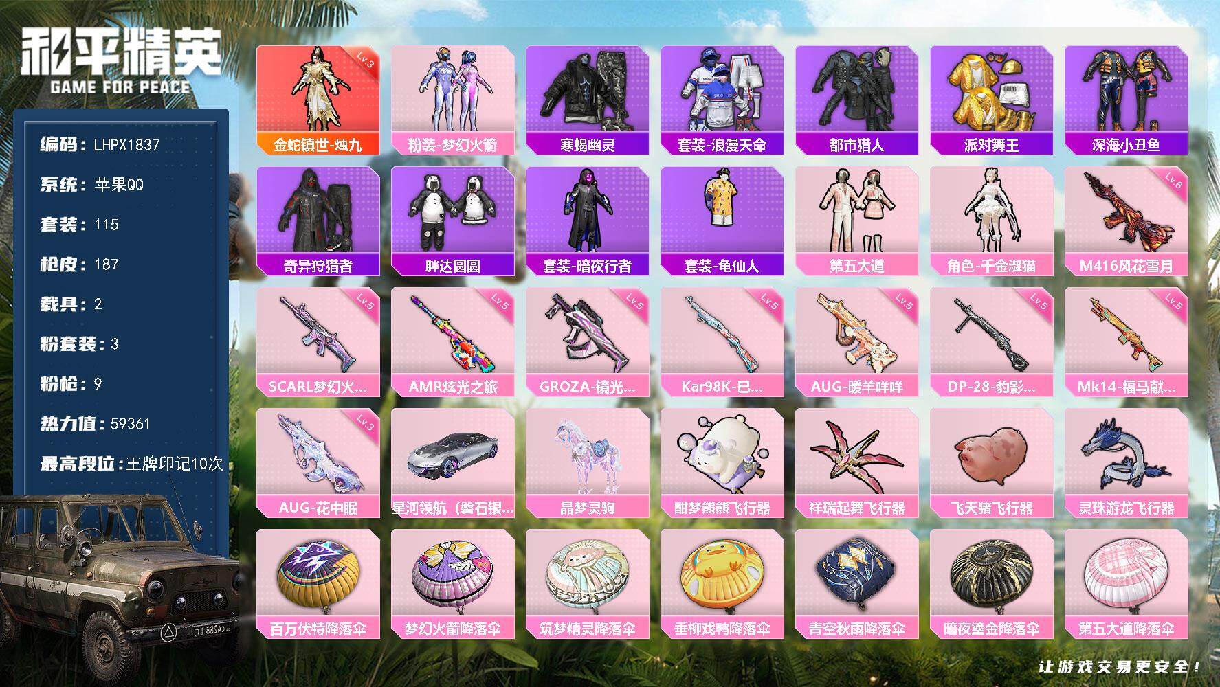 和平精英账号苹果QQ【特价出售/店主推荐】苹果 手Q-1神装-3粉装-9特效枪-2载具-4粉色飞行器-59361热力值-10王牌印记-115套装-187枪皮【红色神装等级】：金蛇镇世-烛九(三级)【热门品类】：粉装-梦