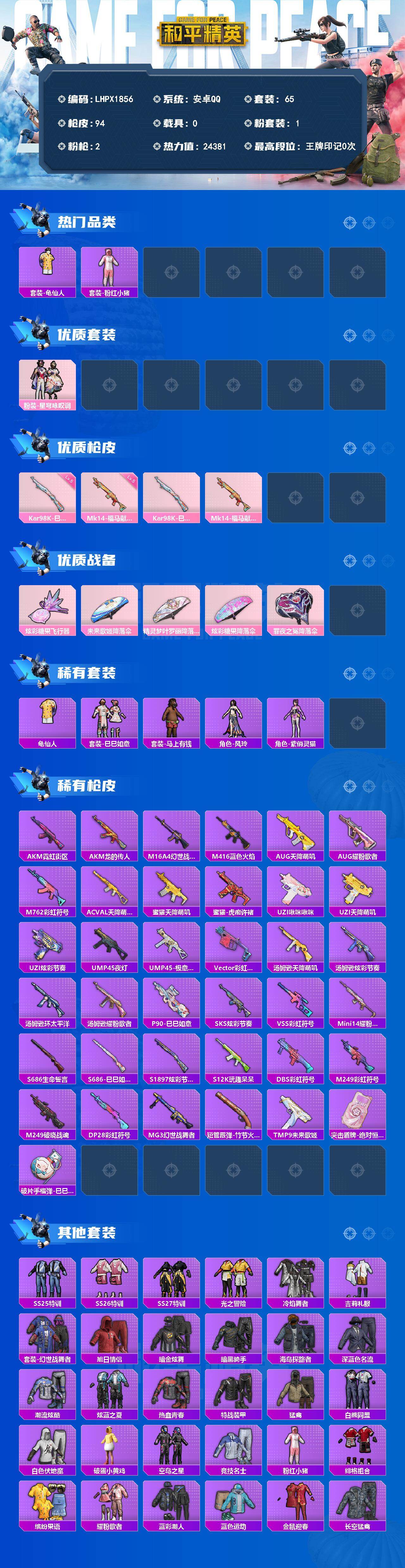 HPLX4145609和平精英账号详情图2 HPLX4145609和平精英账号详情图2