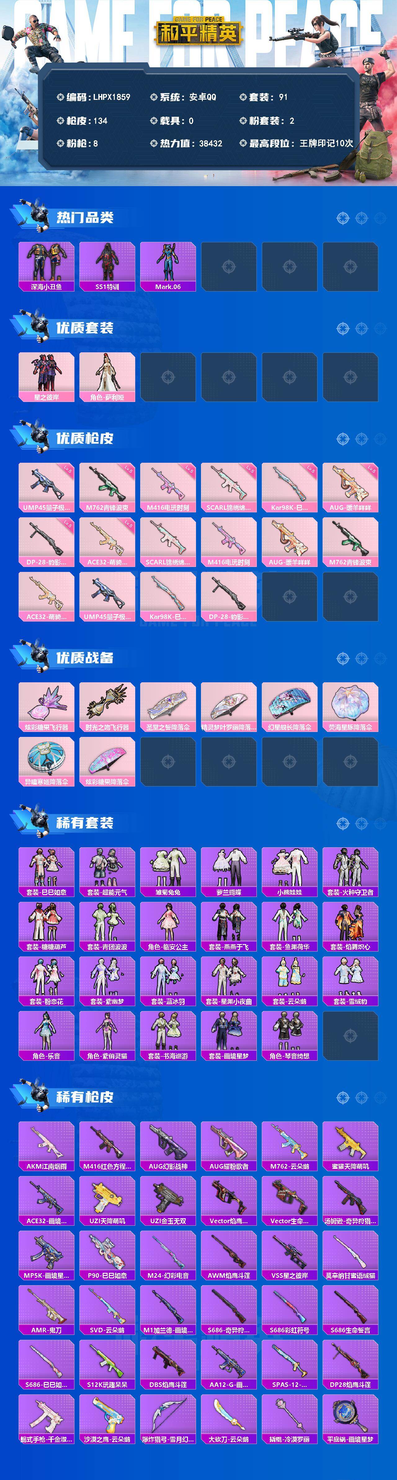 HPLE4143814和平精英账号详情图2 HPLE4143814和平精英账号详情图2