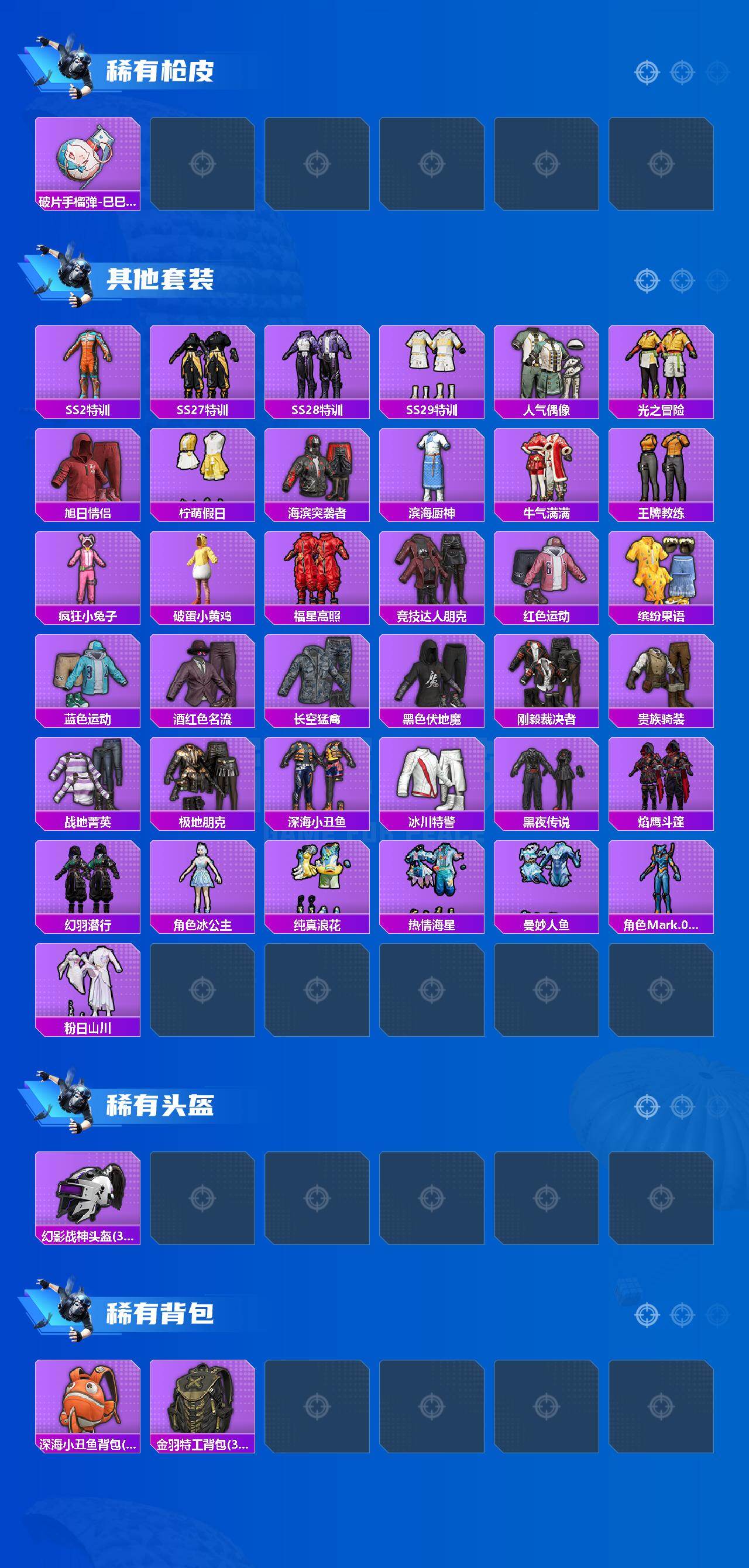 HPLE4143814和平精英账号详情图3 HPLE4143814和平精英账号详情图3