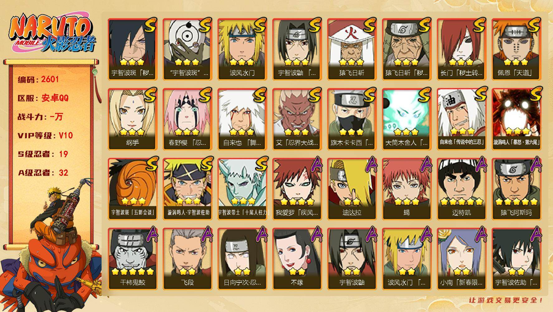 火影忍者账号安卓QQV10 1008万战力 19S-32A 天道超51片 LL5979
【S级忍者】：长门「秽土转生」(3星)，猿飞日斩「秽土转生」(3星)，宇智波斑「秽土转生·解」(3星)，春野樱「忍界大战」(3星)