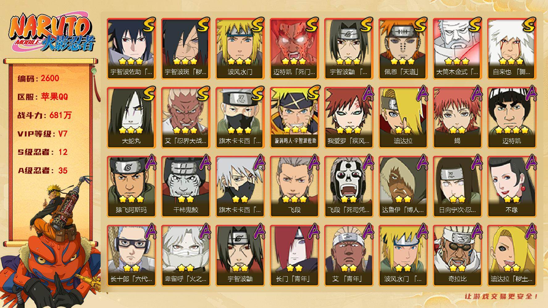 火影忍者账号苹果QQV7 12S 35A 681万战力 S碎片传说自来也96片 九鸣人88片 忍战樱51片 金水门79片 忍战大野木88片 十尾带土72片 YY2062
【S级忍者】：宇智波斑「秽土转生·解」(3星)，