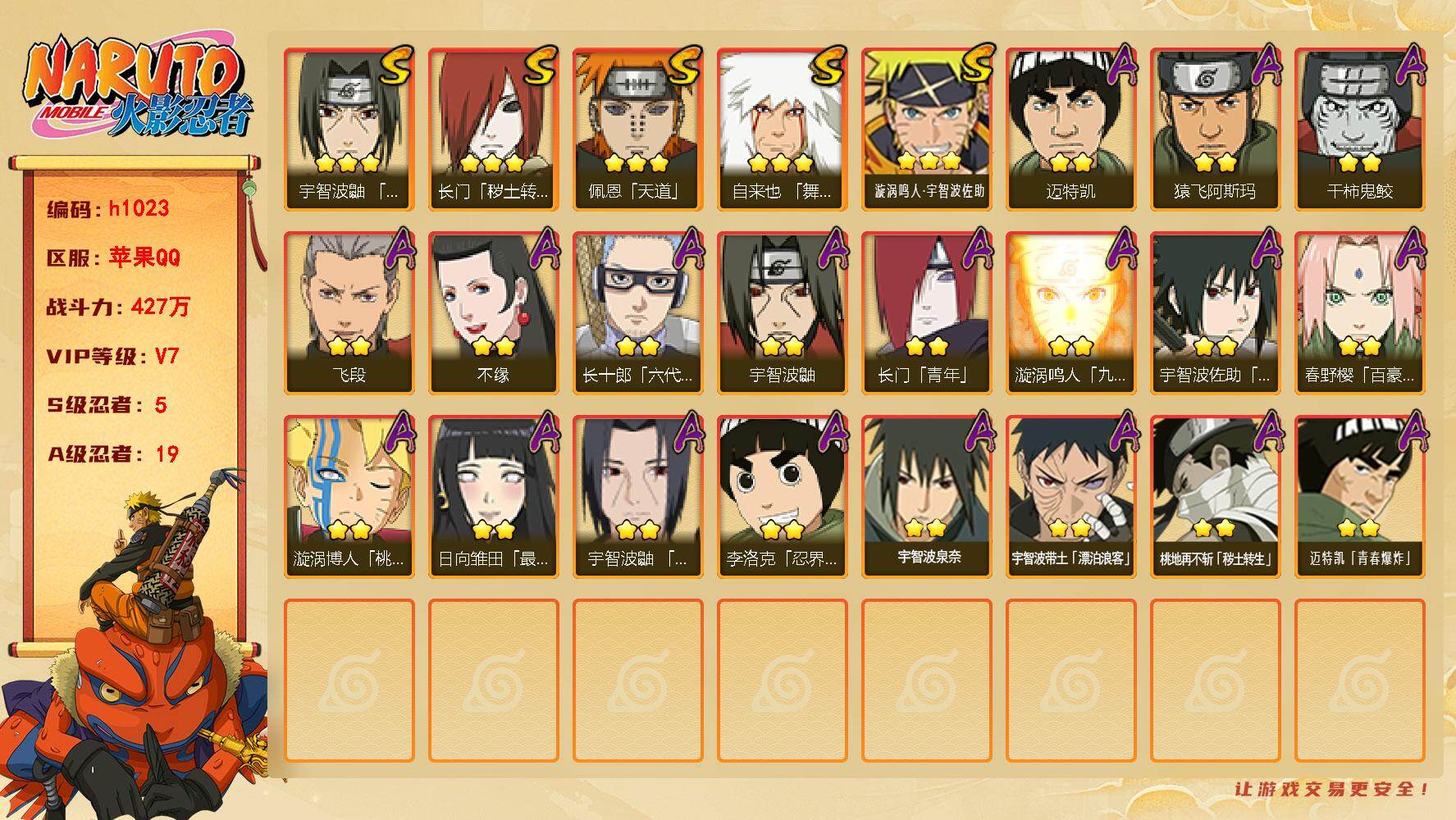 火影忍者账号苹果QQ[17939011]5S级忍者数-19A级忍者数
【S级忍者】：长门「秽土转生」(3星)，宇智波鼬「须佐能乎」(3星)，自来也「舞之豪杰」(3星)，佩恩「天道」(3星)，漩涡鸣人·宇智波佐助(3星)
