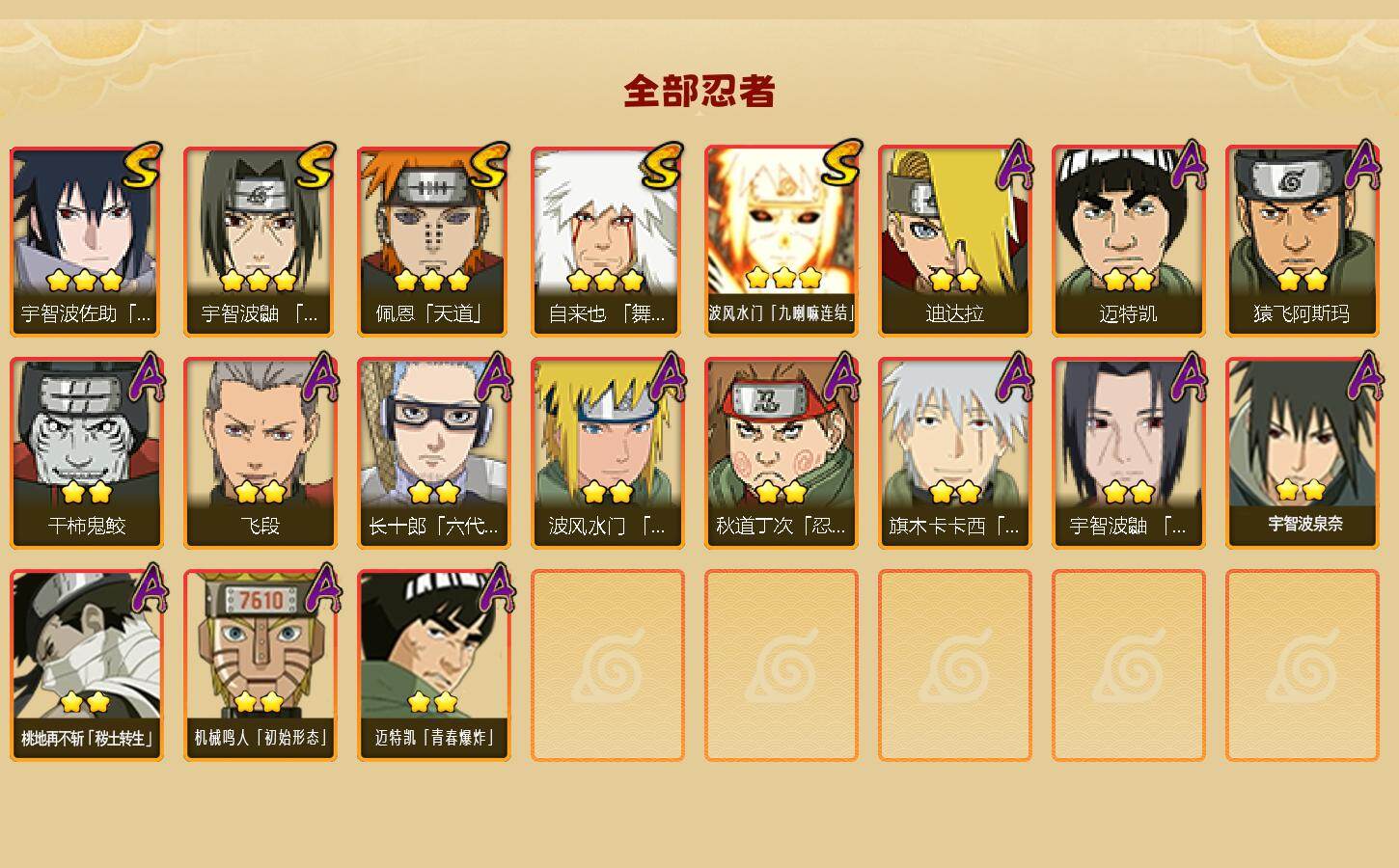 HYJM423698火影忍者账号详情图2 HYJM423698火影忍者账号详情图2