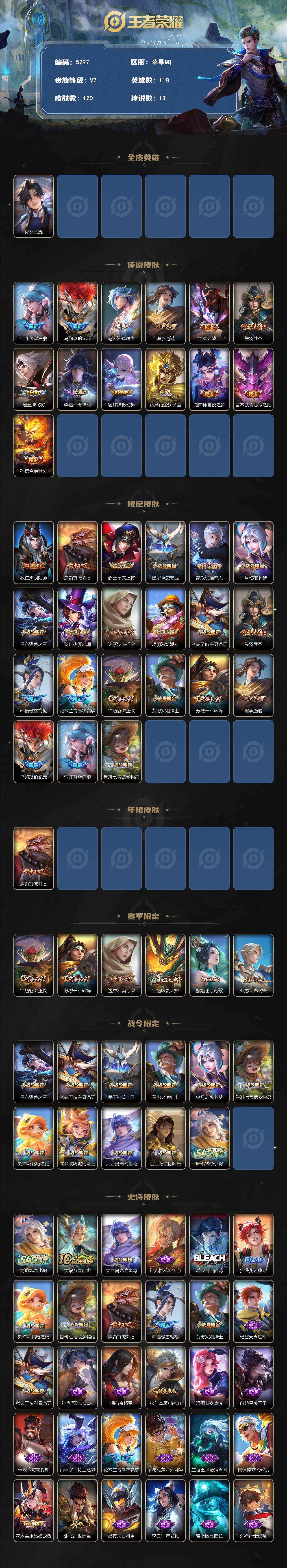 WZJZ4270013王者荣耀账号详情图2 WZJZ4270013王者荣耀账号详情图2