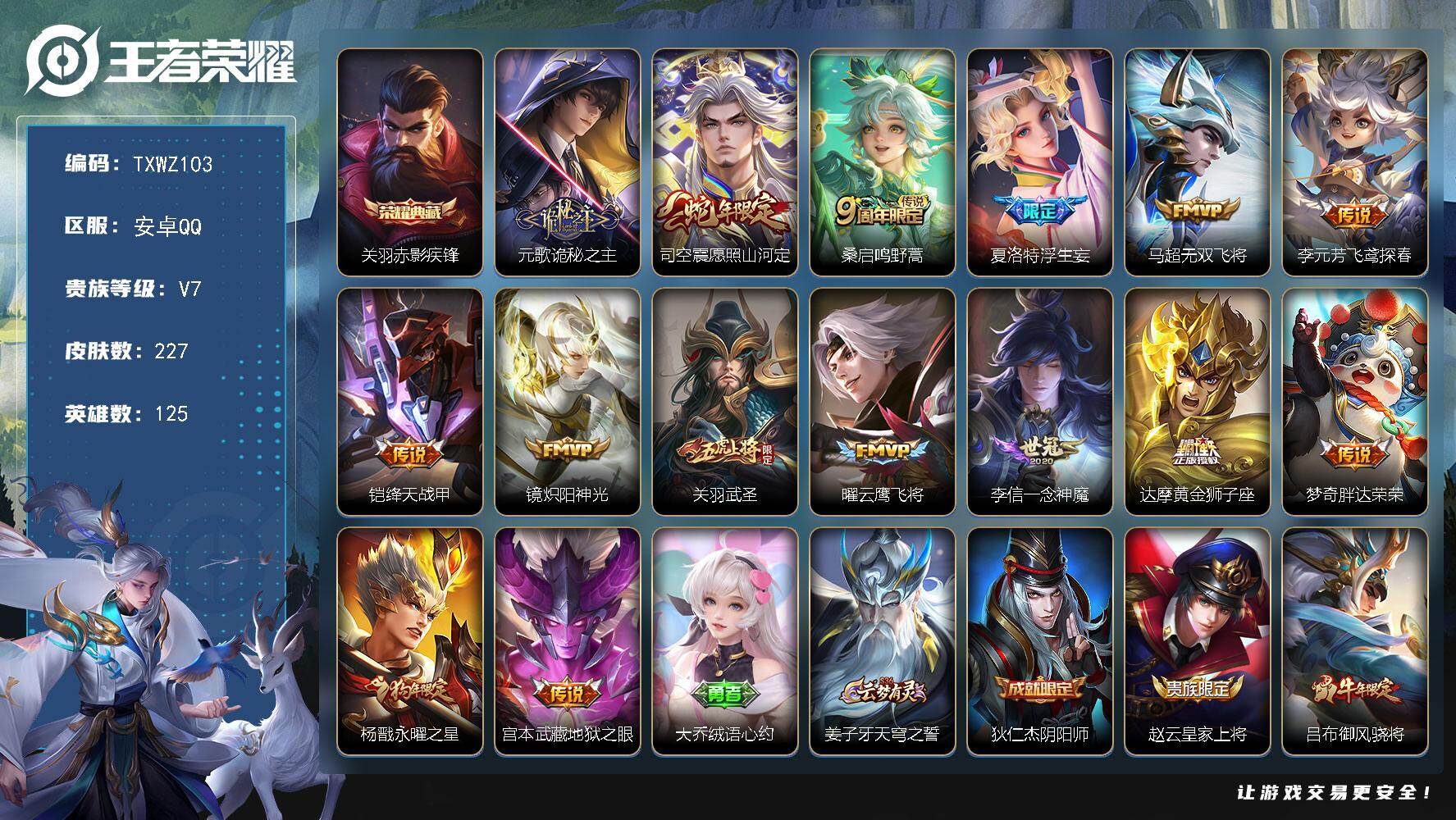 王者荣耀账号安卓QQ安卓Q-V7-最强王者段位游戏内禁言9.21解除！！-125英雄-227皮肤-1典藏皮肤-15传说-