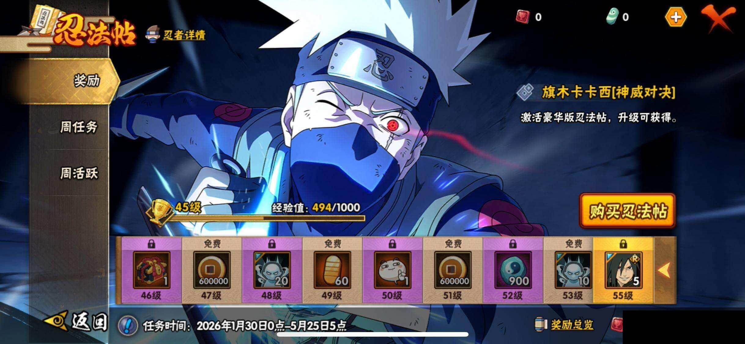 HYEY423637火影忍者账号详情图21