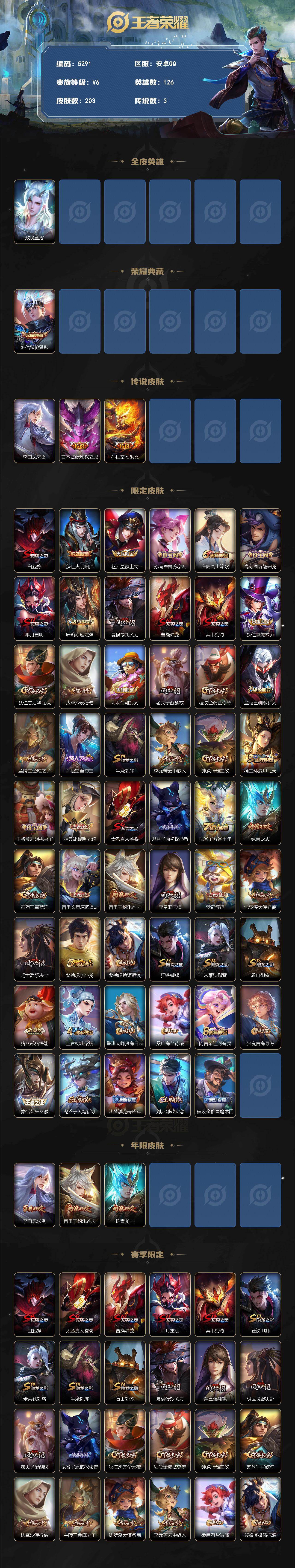 WZJZ4269990王者荣耀账号详情图2