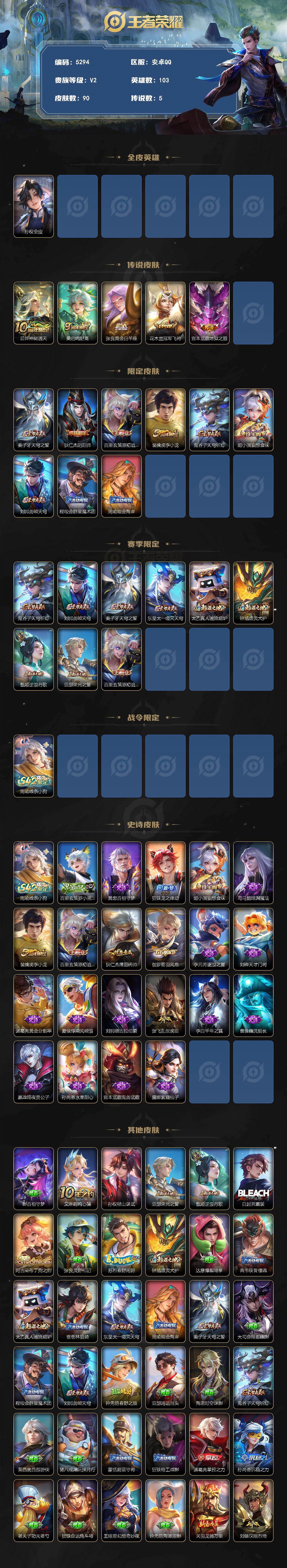 WZJZ4269993王者荣耀账号详情图2 WZJZ4269993王者荣耀账号详情图2