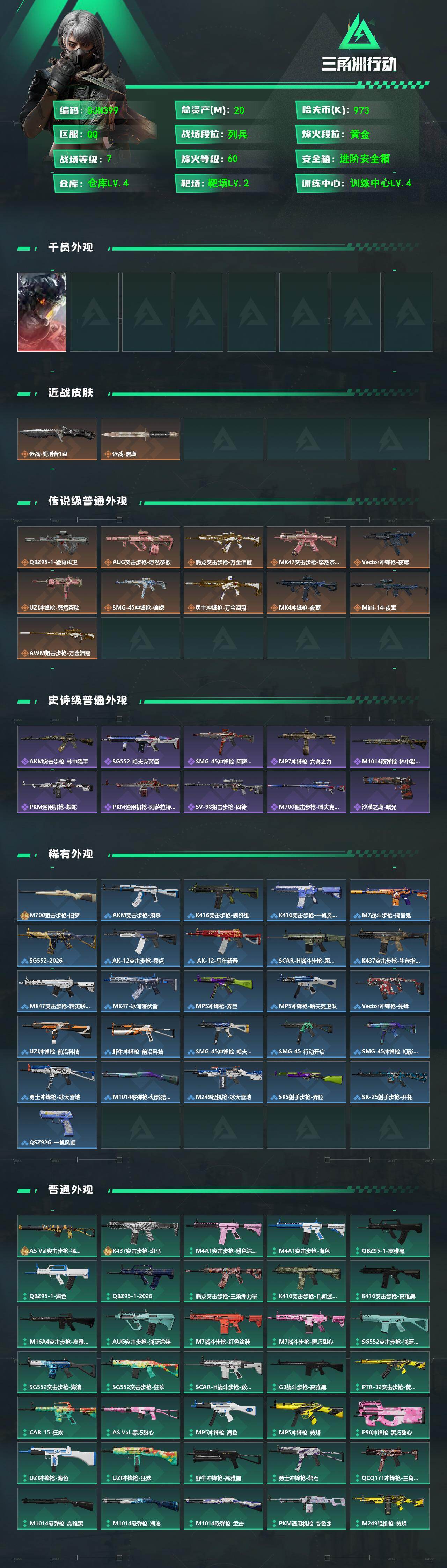 SJZQM479394三角洲行动账号详情图3 SJZQM479394三角洲行动账号详情图3