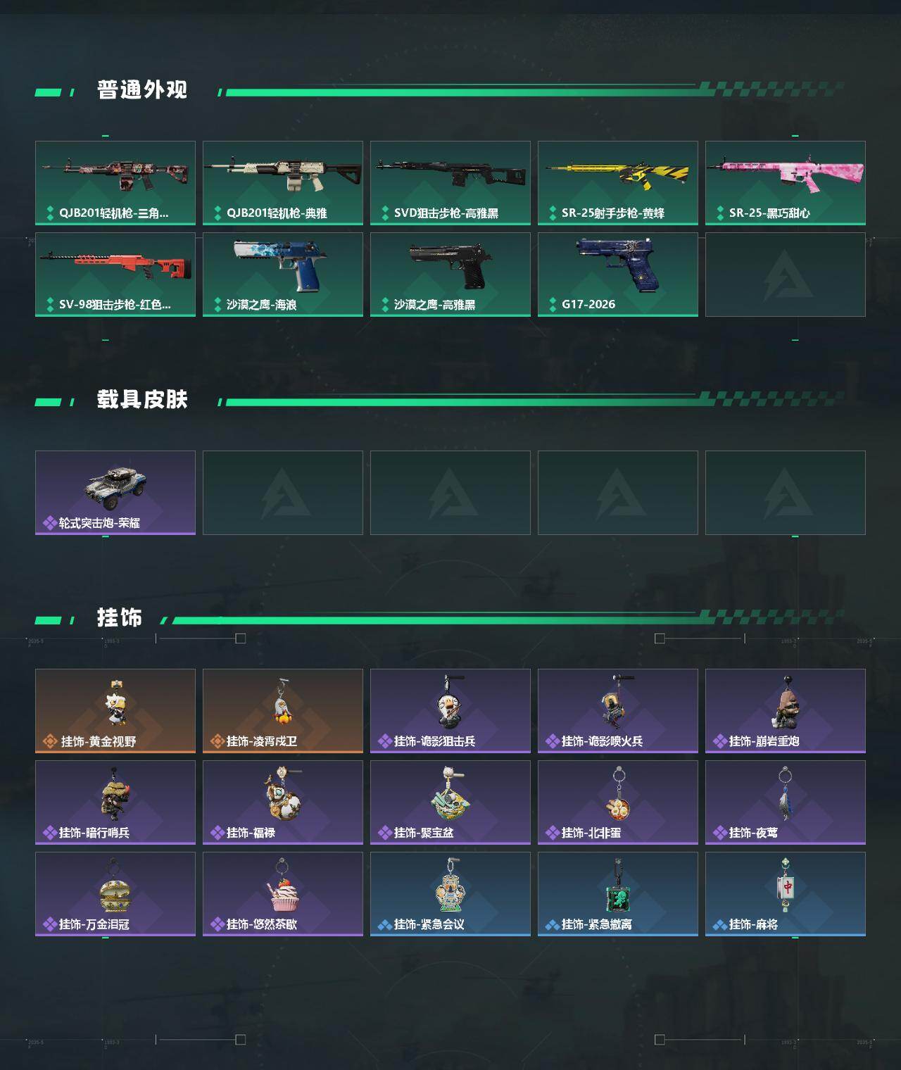 SJZQM479394三角洲行动账号详情图4 SJZQM479394三角洲行动账号详情图4