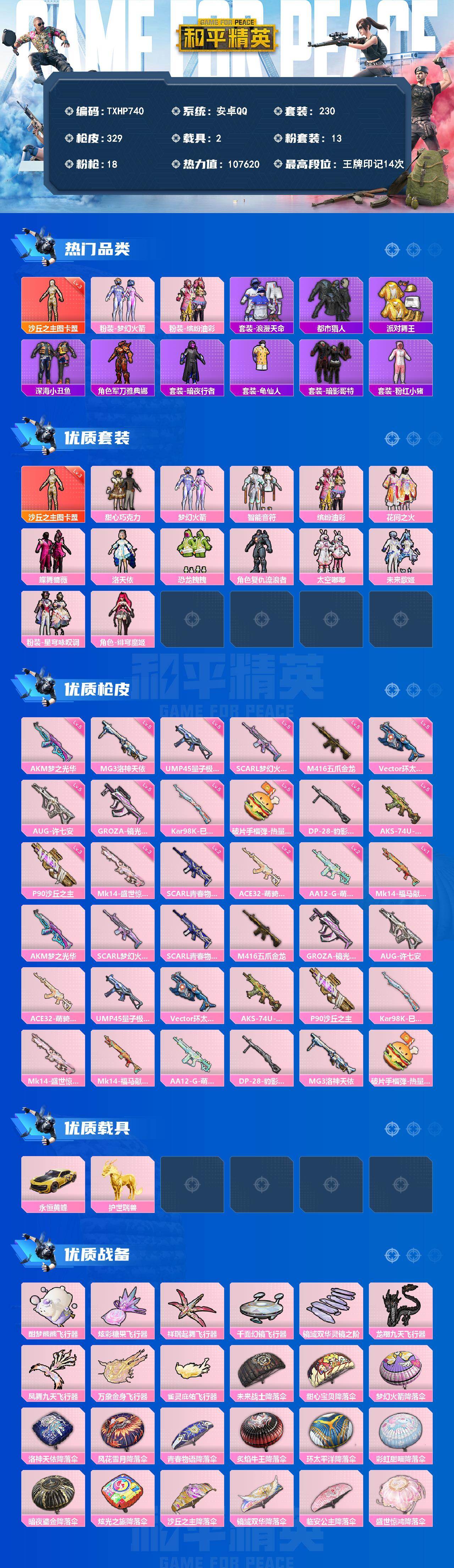 HPQM4142389和平精英账号详情图3