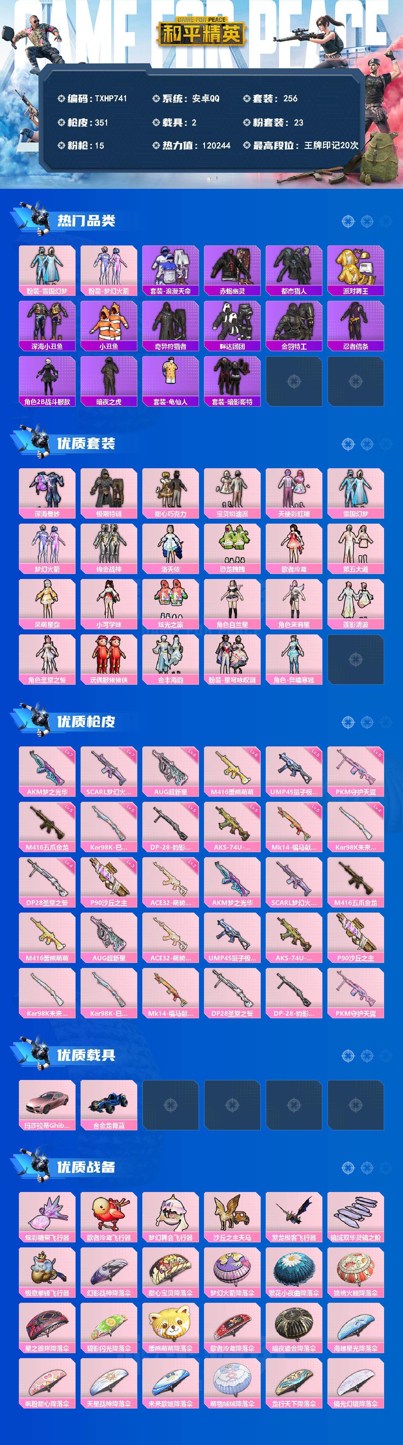 HPQM4142388和平精英账号详情图3