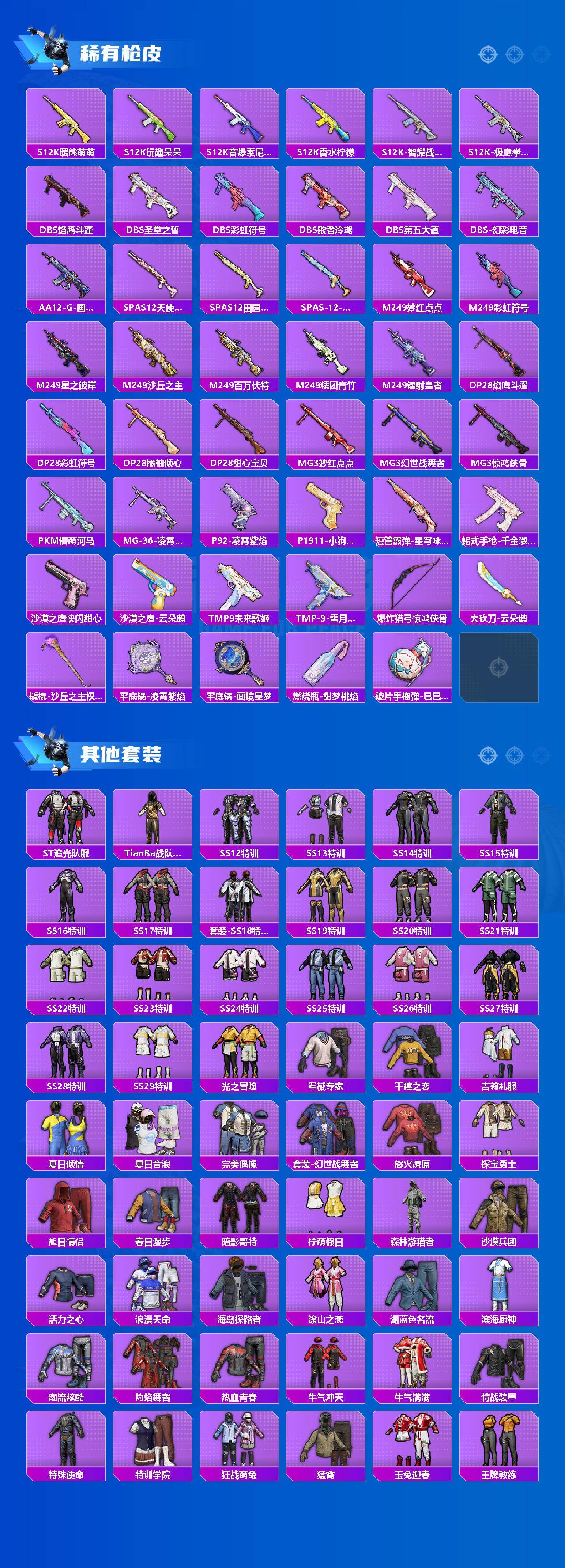 HPQM4142388和平精英账号详情图6