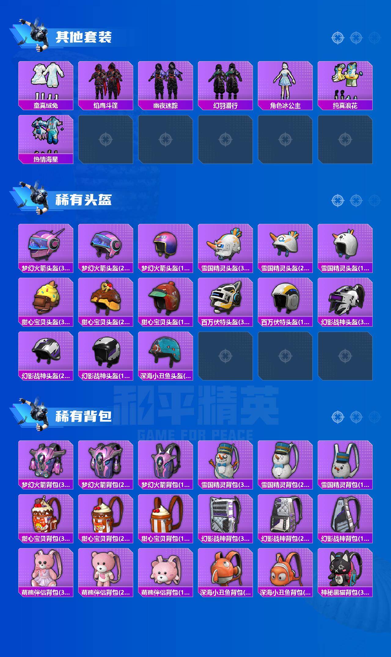 HPQM4142388和平精英账号详情图8