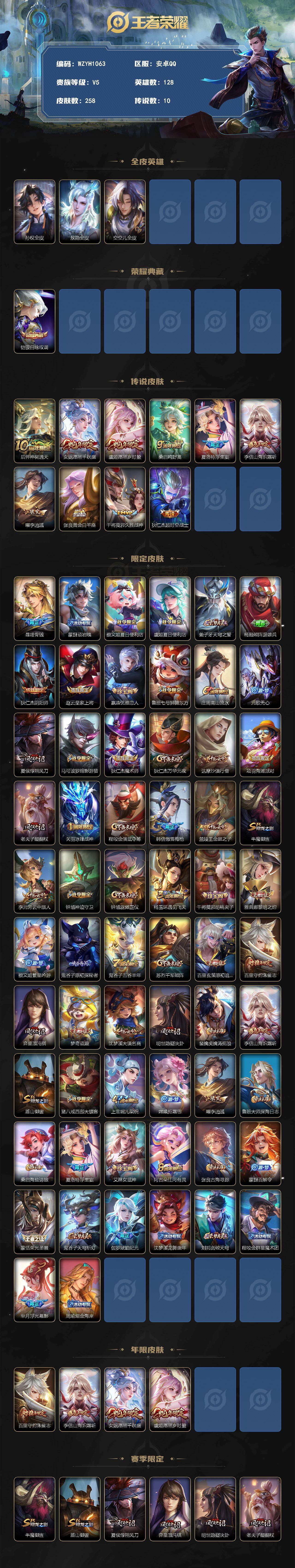 WZEY4257239王者荣耀账号详情图2