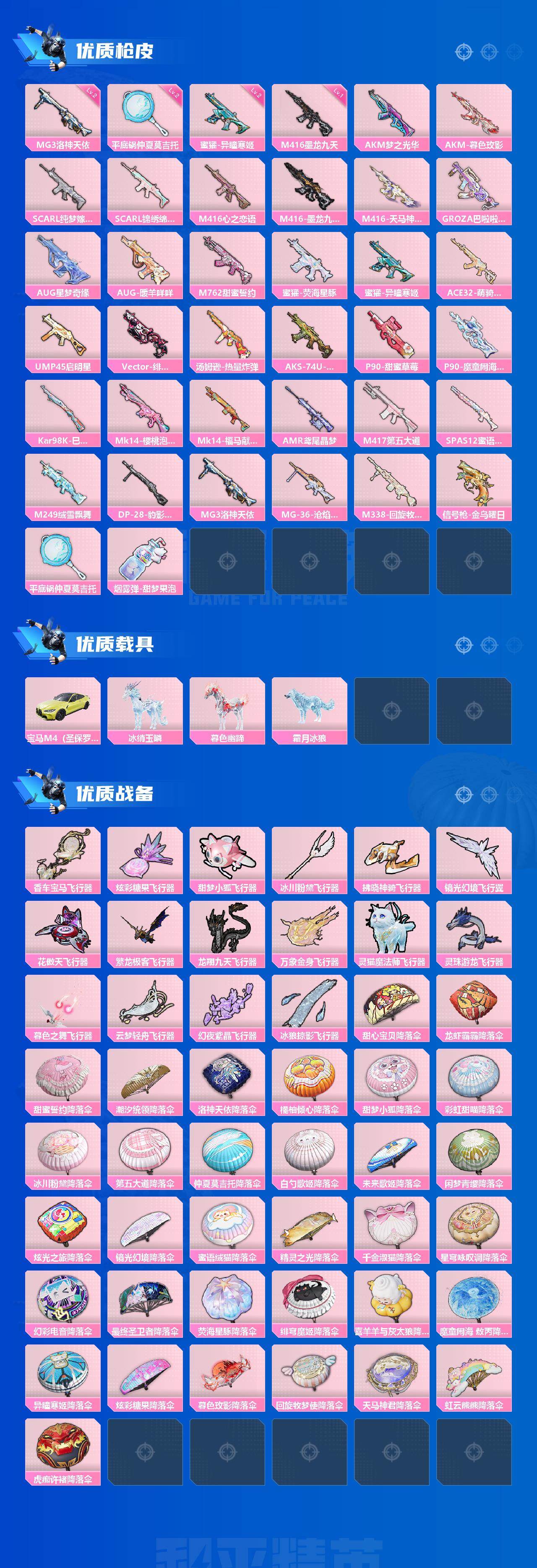 HPQM4142387和平精英账号详情图4