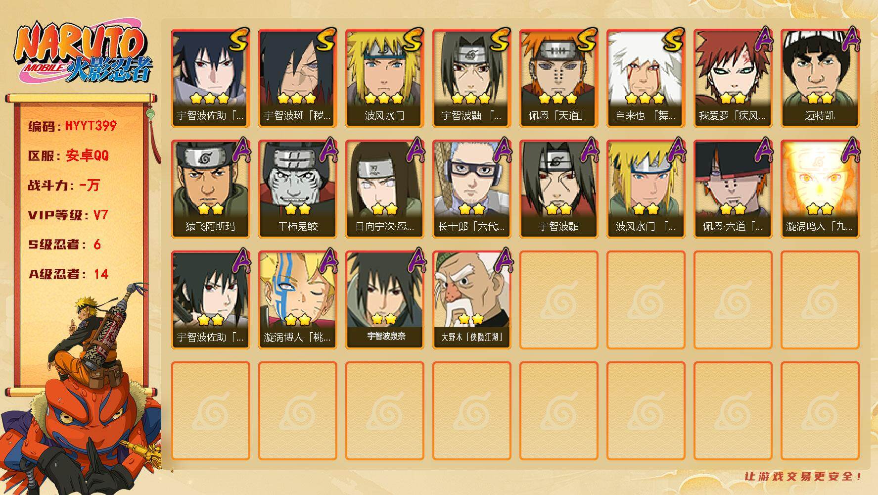 火影忍者账号安卓QQ【HYYT399】V7/S忍6/A忍14/3星自来也「舞之豪杰」/2星日向宁次「忍界大战」/2星大野木「侠隐江湖」/2星我爱罗「疾风传」/2星宇智波鼬/3星宇智波佐助「永恒万花筒」/2星迈特凯/2星
