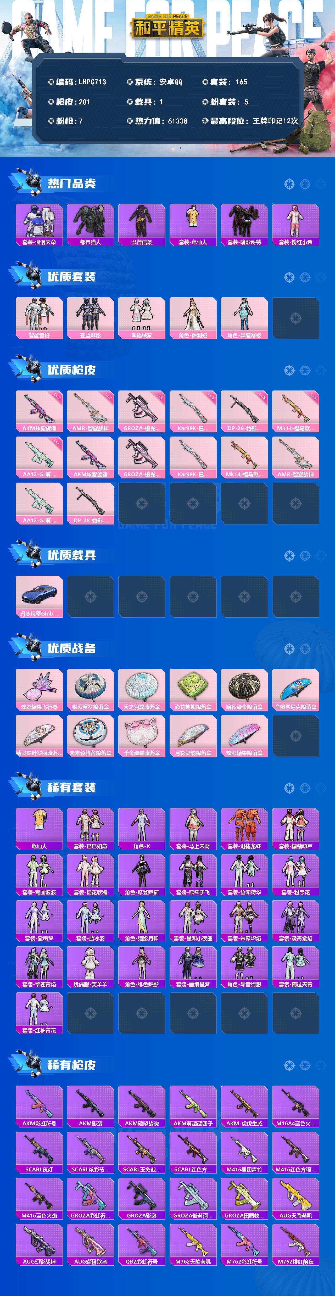 HPLX4143680和平精英账号详情图2 HPLX4143680和平精英账号详情图2