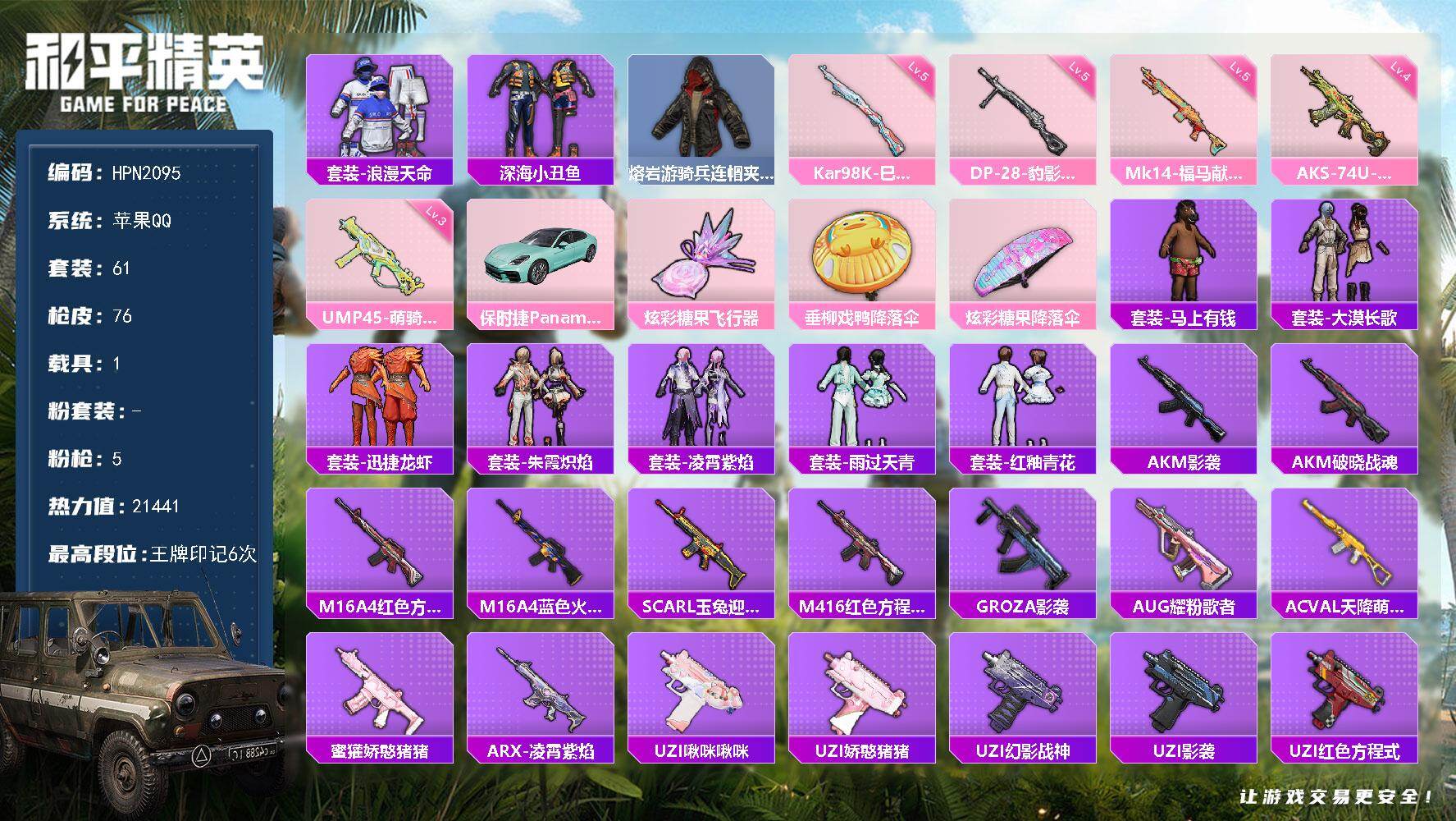 和平精英账号苹果QQ【HPN2095】61套装/枪械5/装备66/载具1/战备52/王牌印记6/热力值21441/三级UMP45-萌骑冒险/四级AKS-74U-森灵之息/五级Kar98K-巳巳如意/五级Mk14-福马献