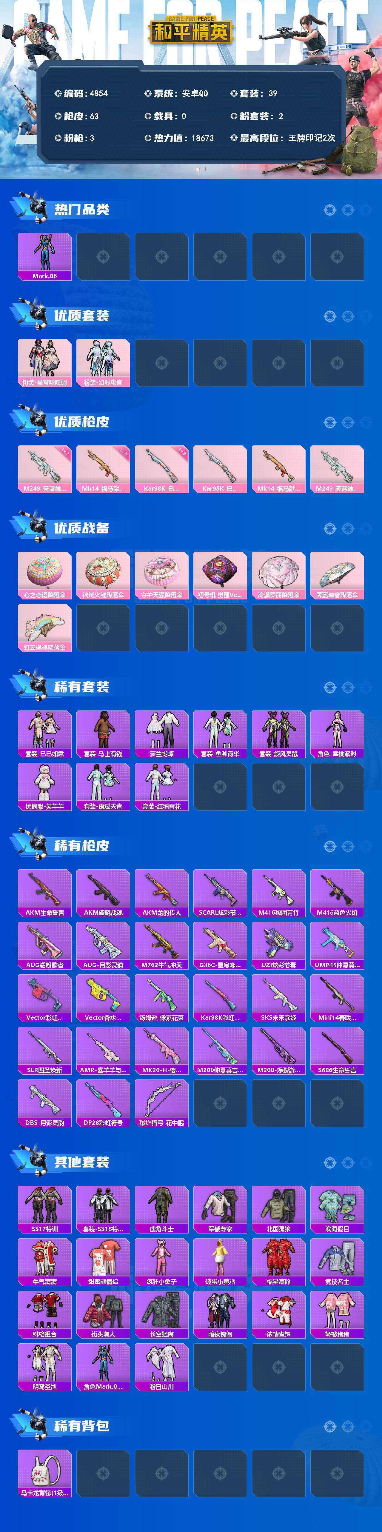 HPLX4141757和平精英账号详情图2