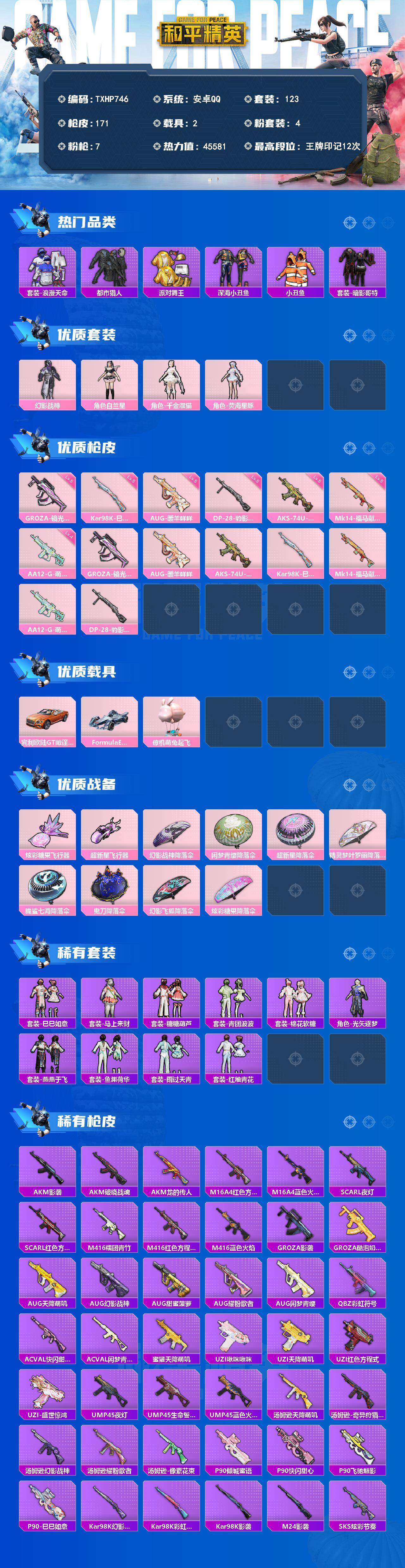 HPQM4142367和平精英账号详情图3 HPQM4142367和平精英账号详情图3