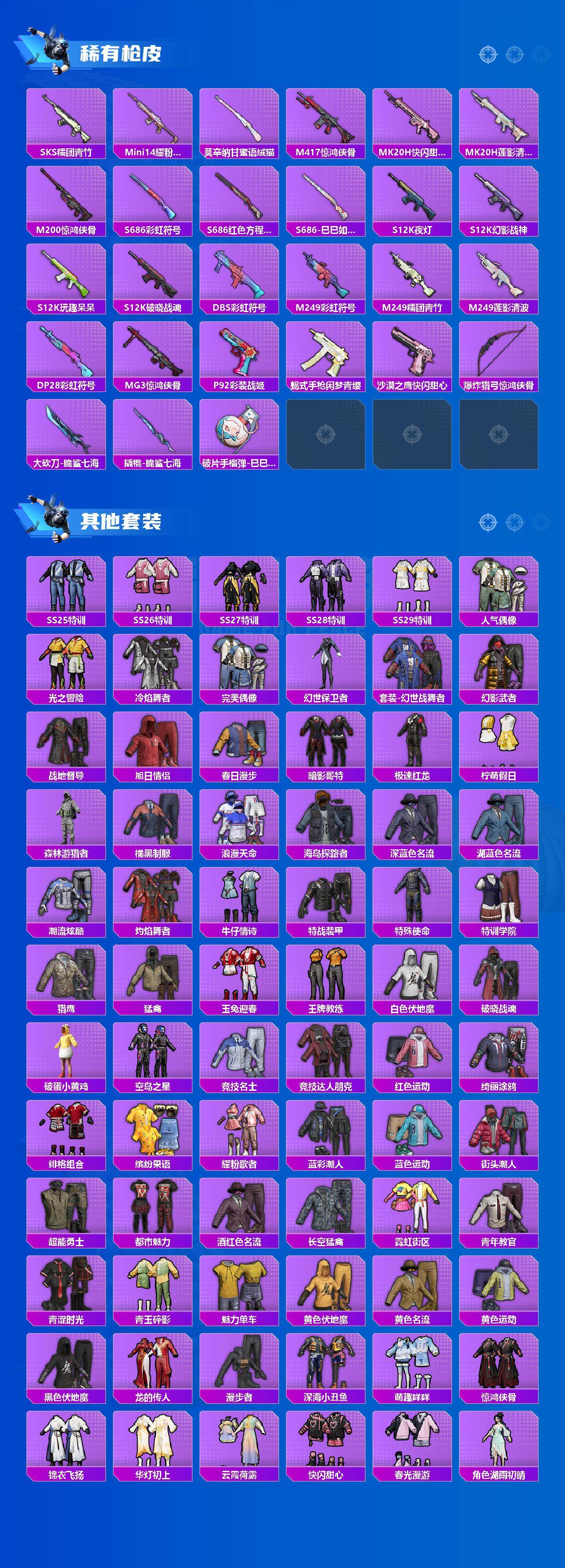 HPQM4142367和平精英账号详情图4 HPQM4142367和平精英账号详情图4