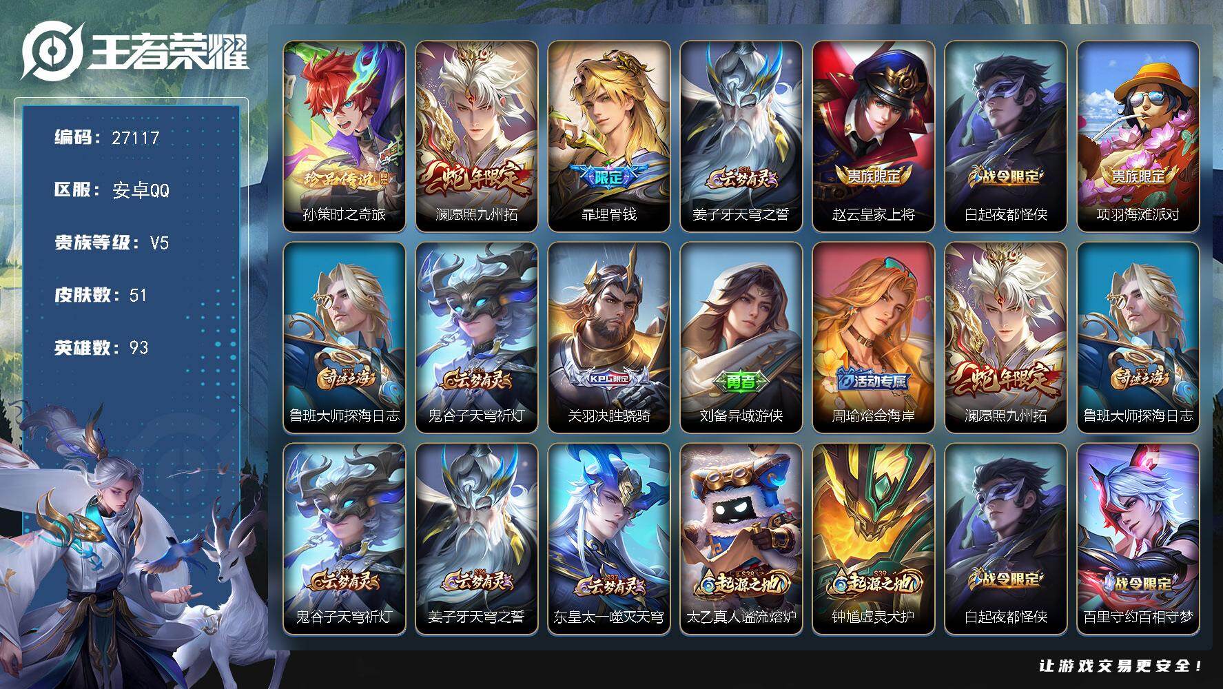 王者荣耀账号安卓QQ可换绑【精品小号·孙策珍品·澜蛇限·浮梦炉·埋骨钱】5按键 2王者印记 五级铭文60 可二次CD18835 安卓Q-V5-51皮肤-1珍品传说-1传说-10史诗【珍品传说】：孙策时之奇旅【传说皮肤】