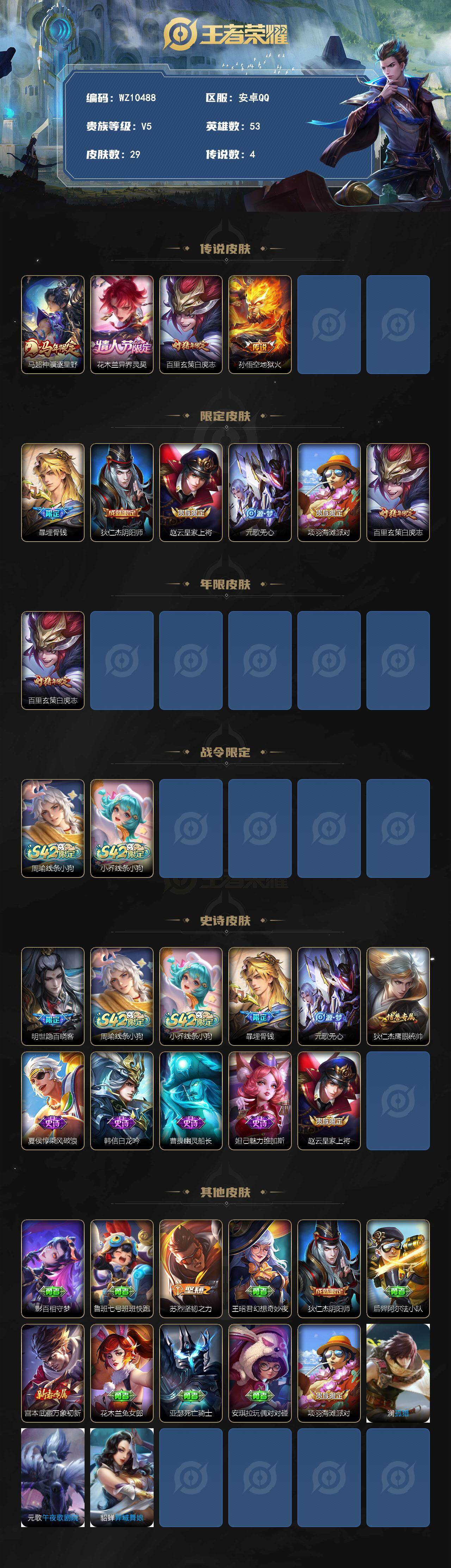 WZXS4276331王者荣耀账号详情图2