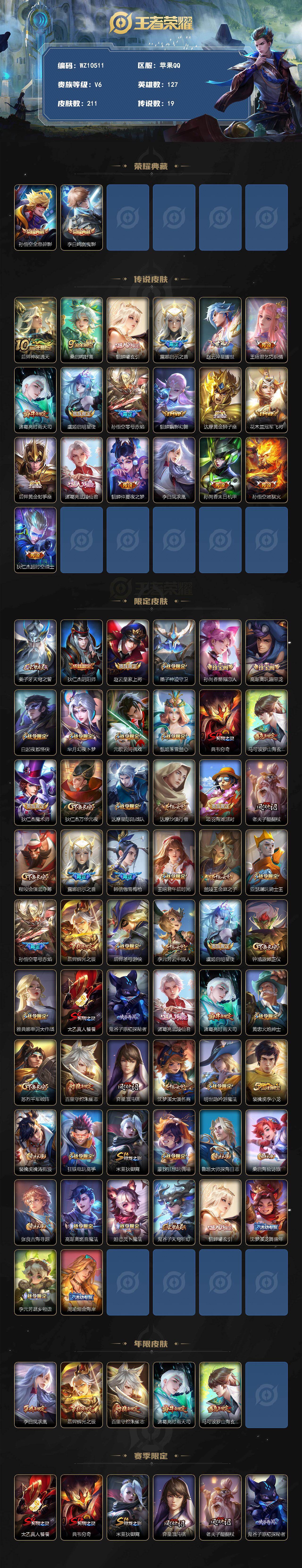 WZXS4277958王者荣耀账号详情图2