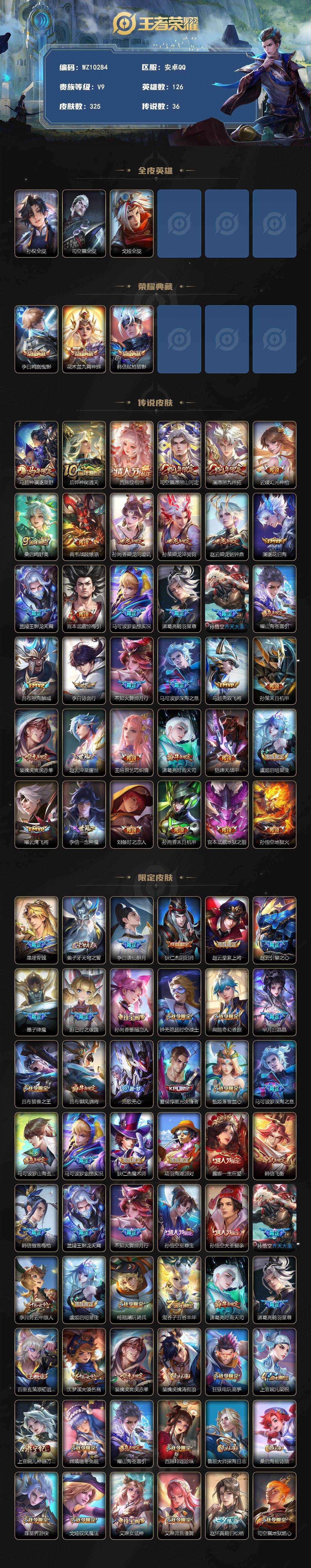 WZXS4261662王者荣耀账号详情图2 WZXS4261662王者荣耀账号详情图2