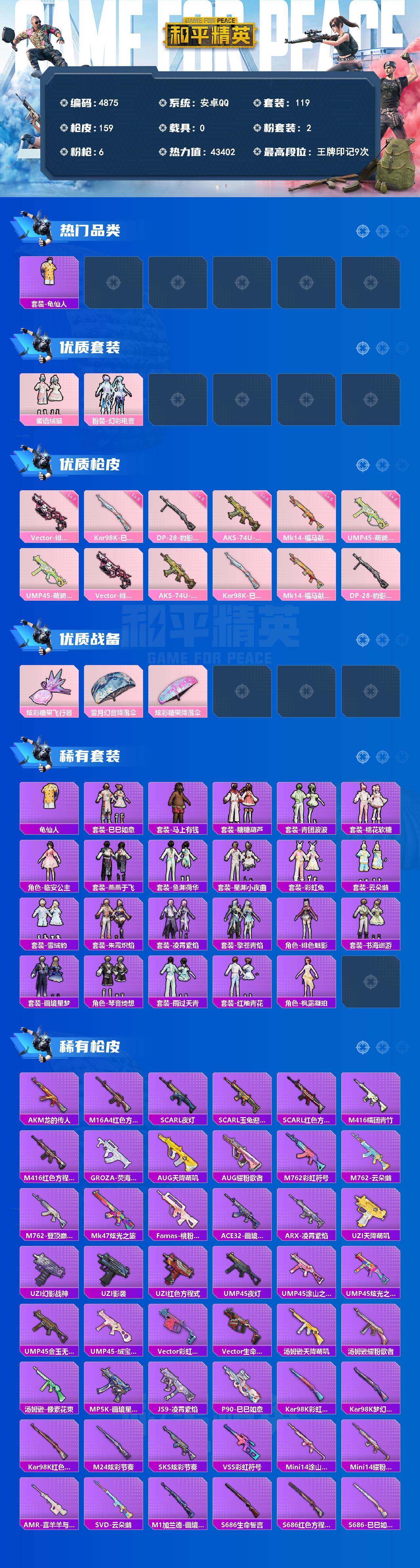 HPLX4141838和平精英账号详情图2