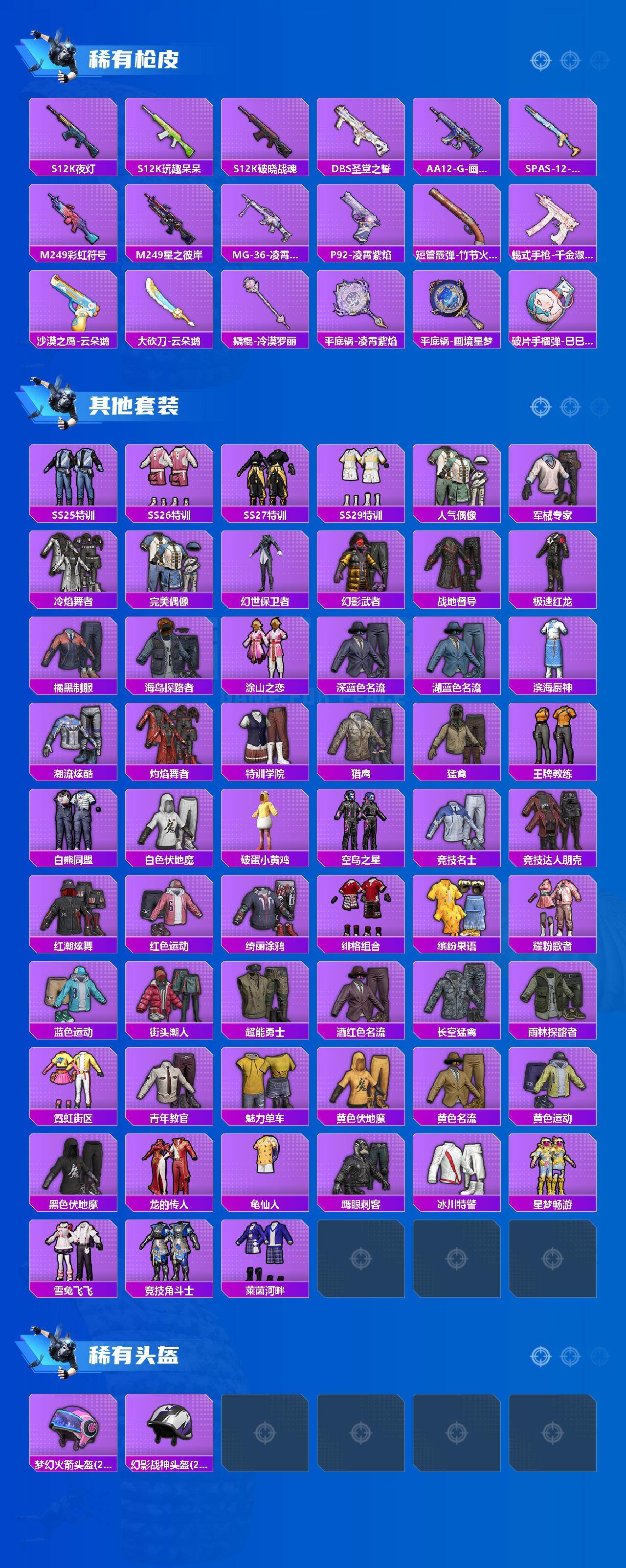 HPLX4141838和平精英账号详情图3