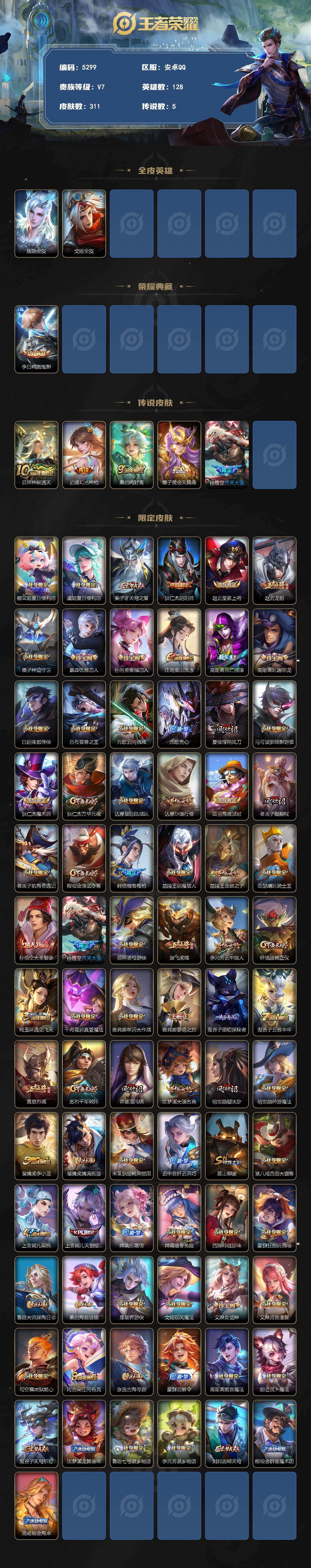 WZQM4270012王者荣耀账号详情图3 WZQM4270012王者荣耀账号详情图3