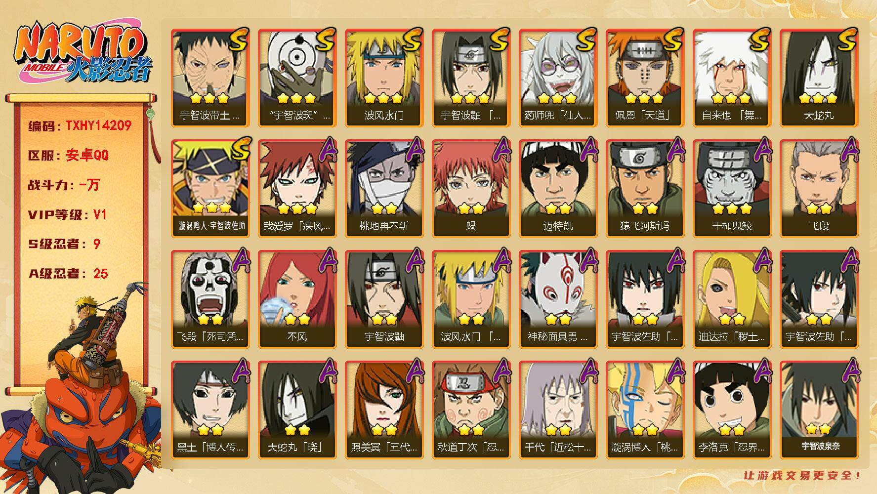 火影忍者账号安卓QQ【TXHY14209】9S级忍者数-25A级忍者数
【S级忍者】：宇智波带土「忍界大战」(3星)，宇