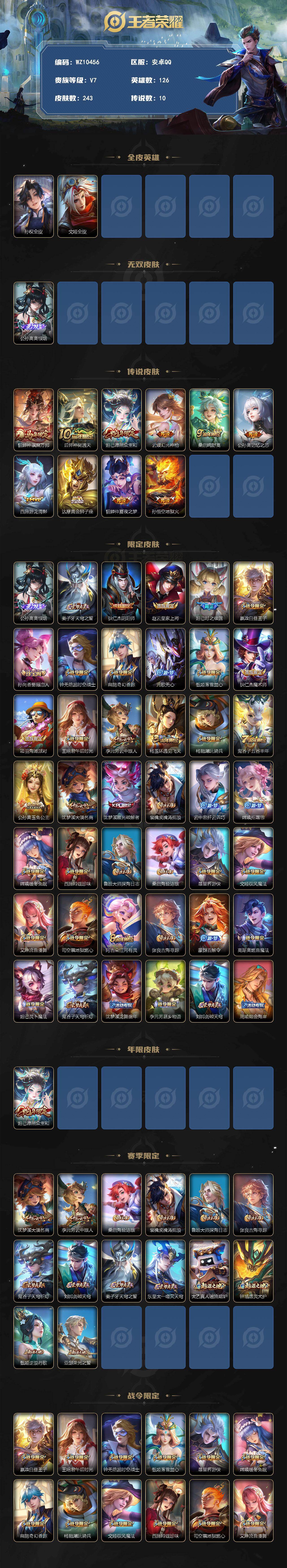 WZXS4274676王者荣耀账号详情图2 WZXS4274676王者荣耀账号详情图2