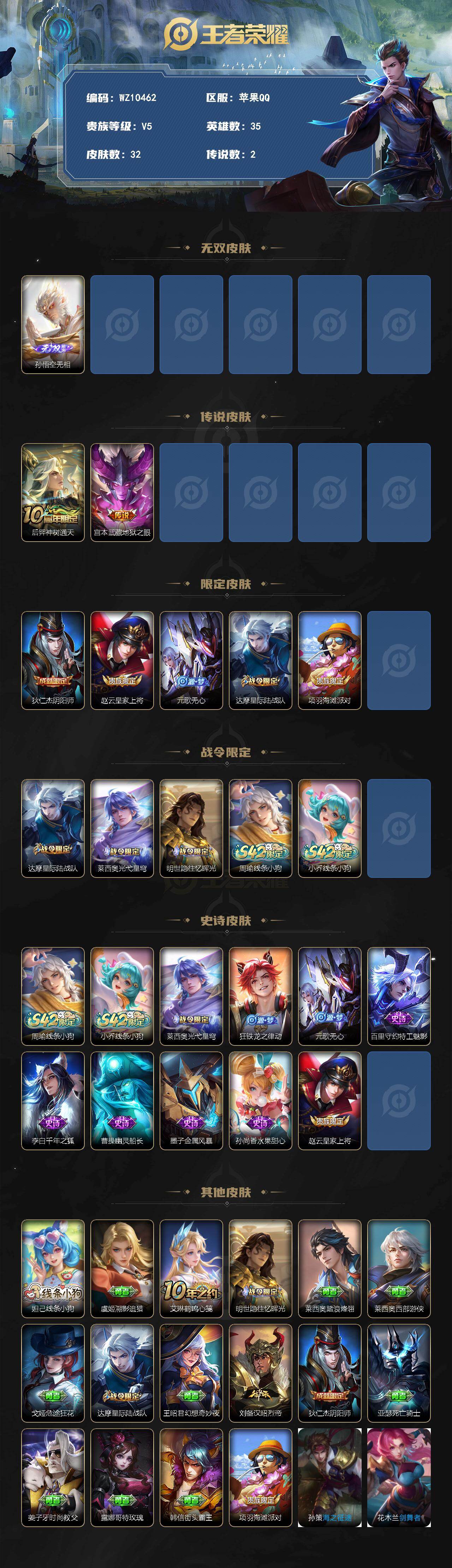 WZXS4274880王者荣耀账号详情图2