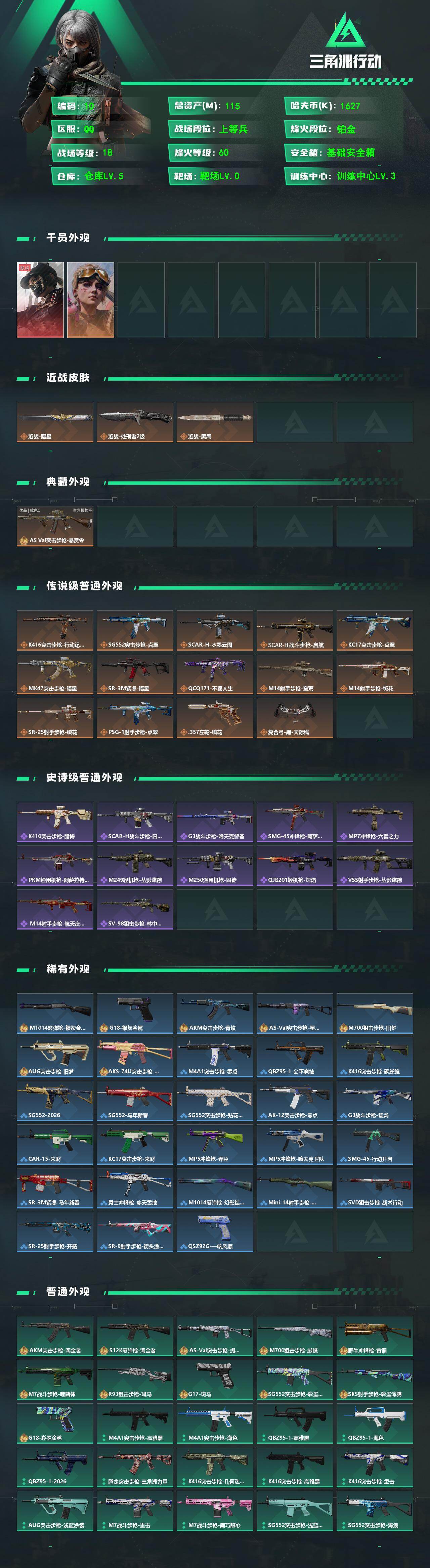 SJZQM480793三角洲行动账号详情图4 SJZQM480793三角洲行动账号详情图4