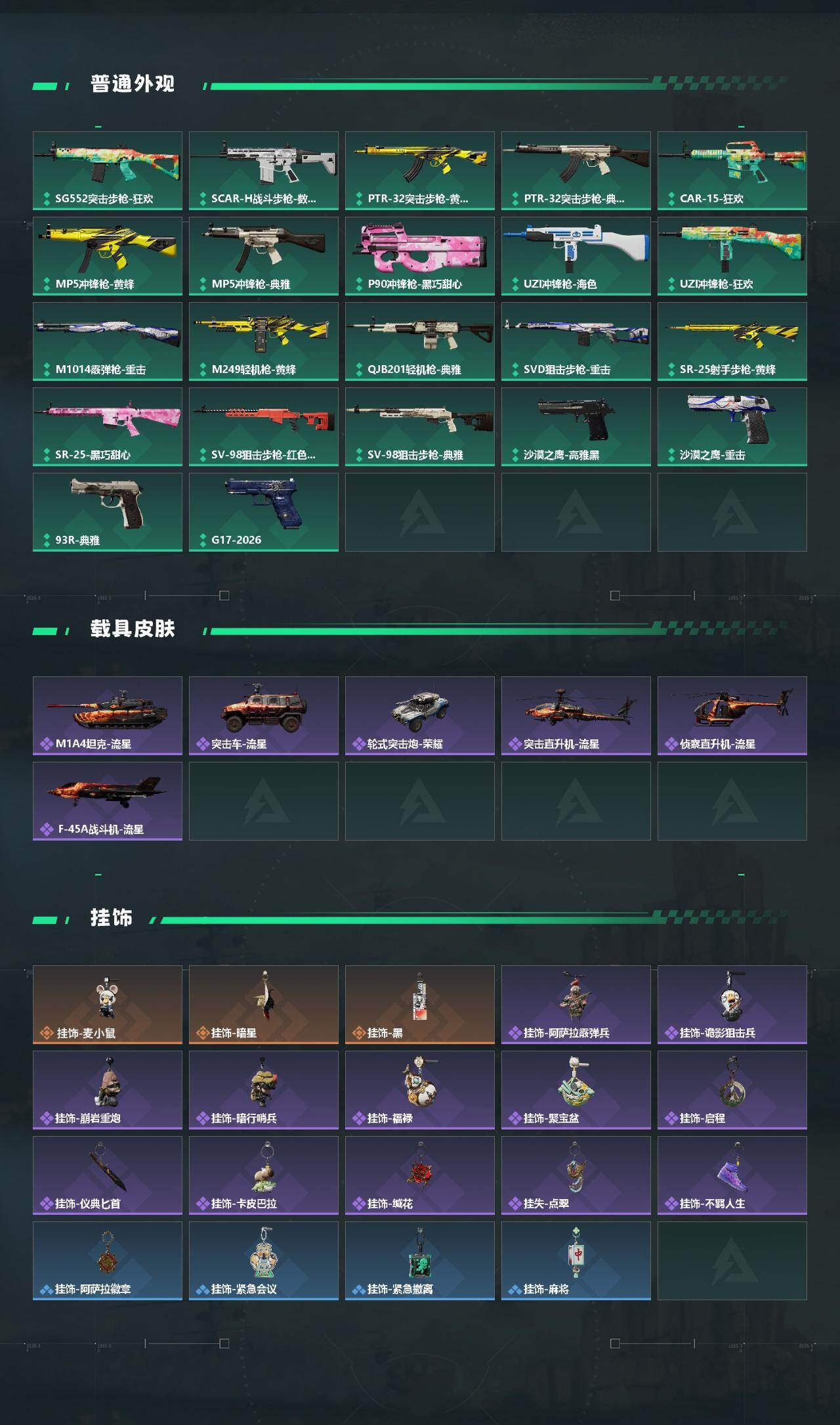 SJZQM480793三角洲行动账号详情图5 SJZQM480793三角洲行动账号详情图5