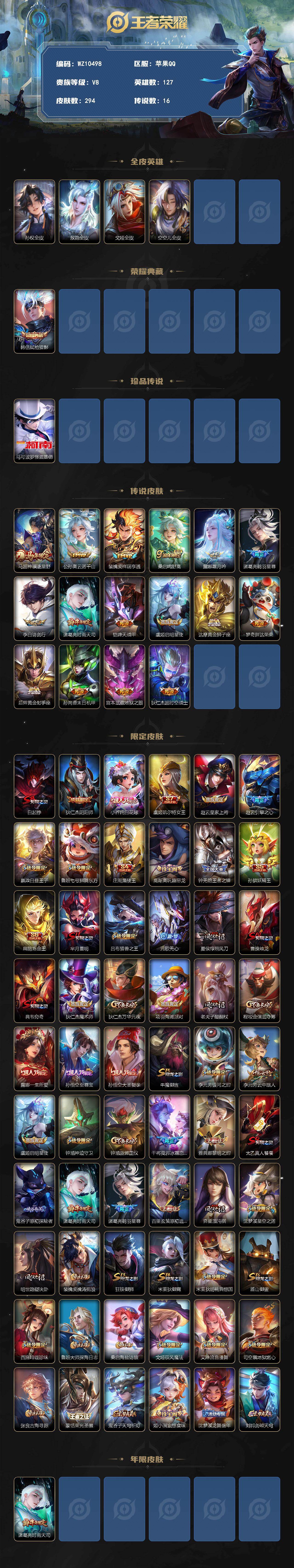 WZQM4277536王者荣耀账号详情图3