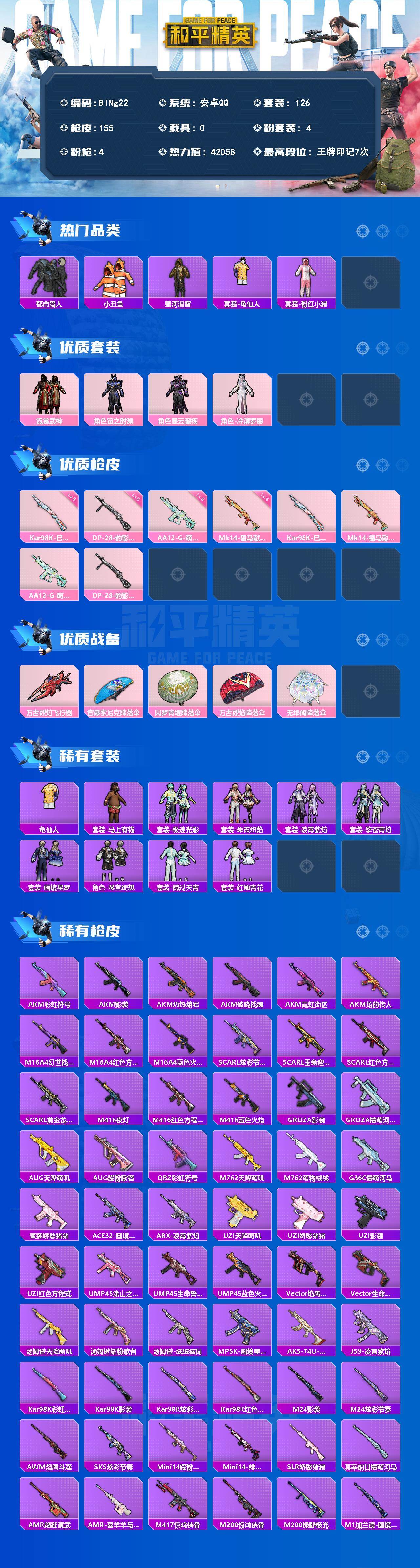 HPCMW4176171和平精英账号详情图2